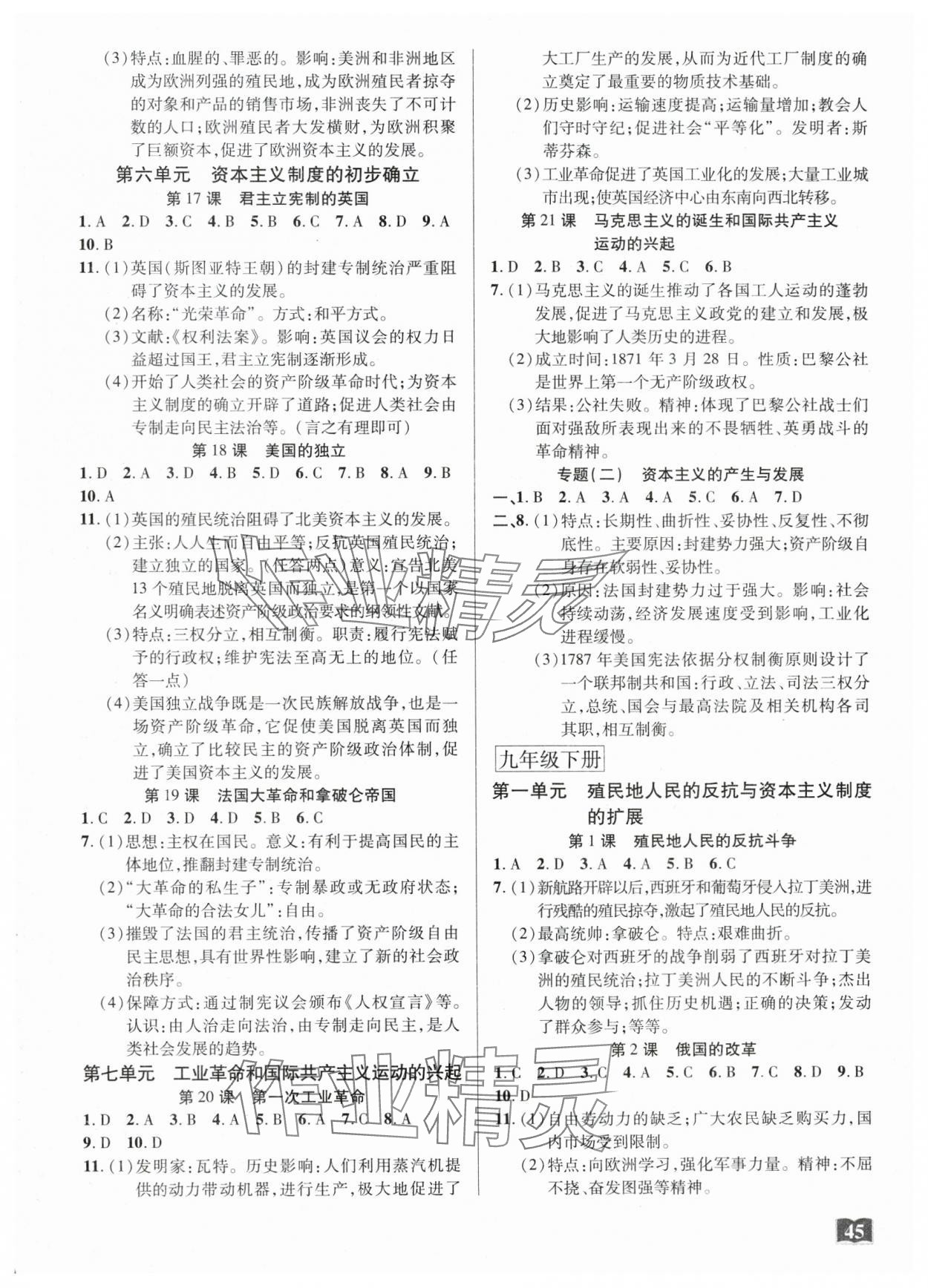 2025年奇迹课堂九年级历史全一册人教版 第3页