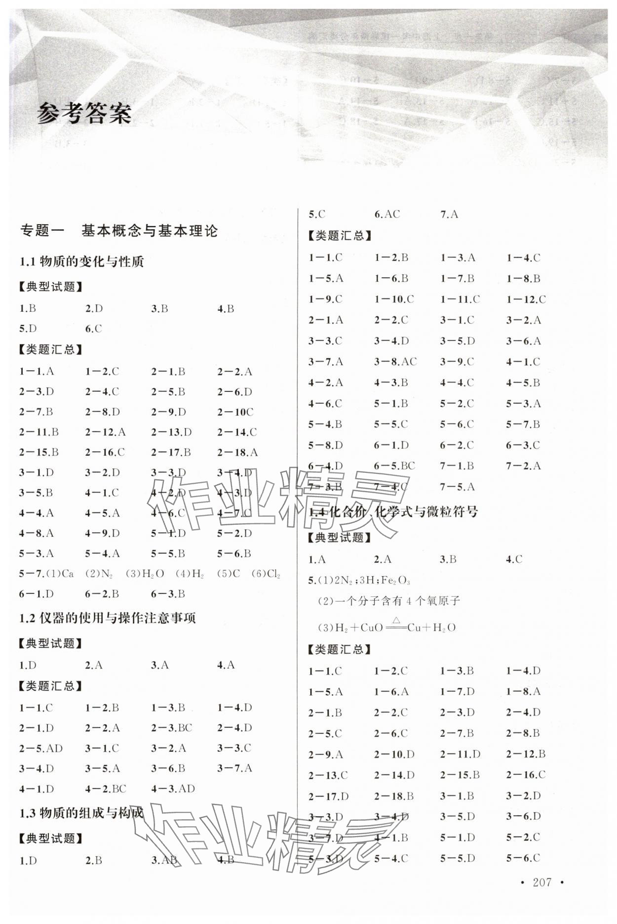 2024年上海中考一模卷兩年分類匯編化學(xué) 第1頁(yè)