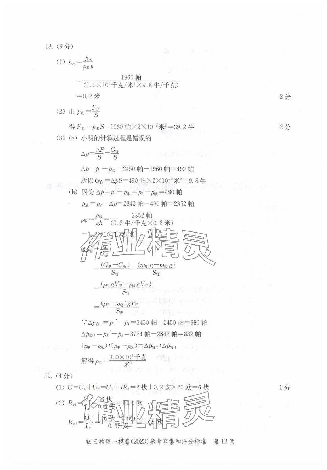 2020~2023年文化課強(qiáng)化訓(xùn)練物理&nbsp;參考答案第13頁