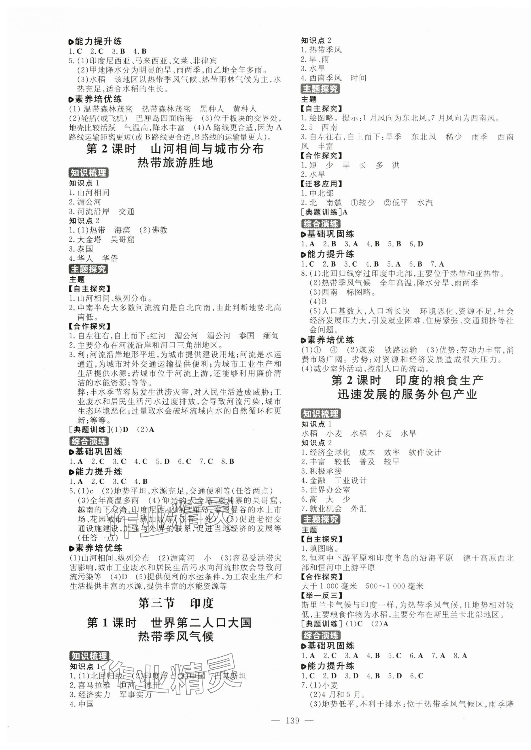 2024年练案六年级地理下册鲁教版54制 第3页