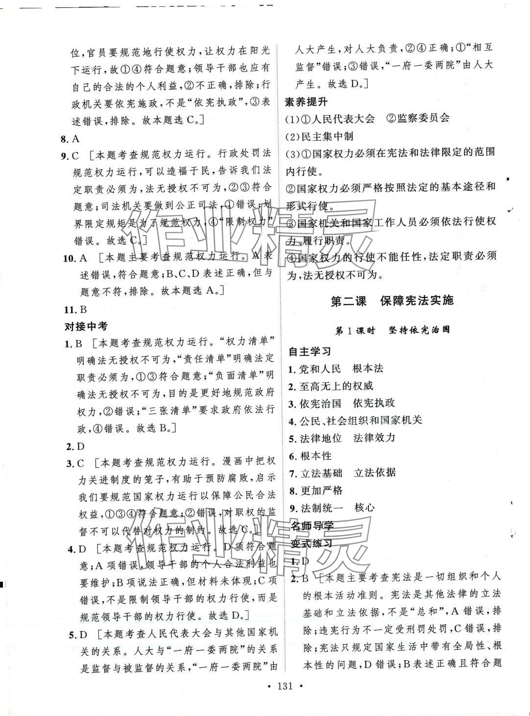 2024年實(shí)驗(yàn)教材新學(xué)案八年級道德與法治下冊人教版 第3頁