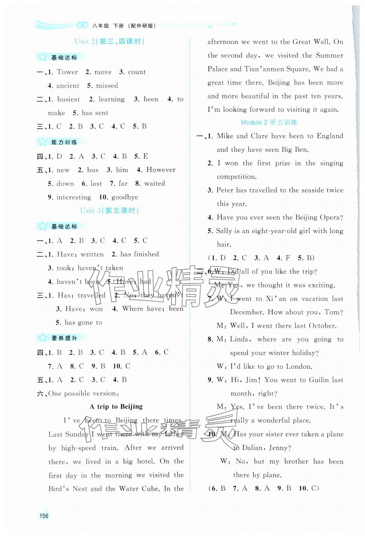 2024年新課程學(xué)習(xí)與測評同步學(xué)習(xí)八年級英語下冊外研版 第4頁