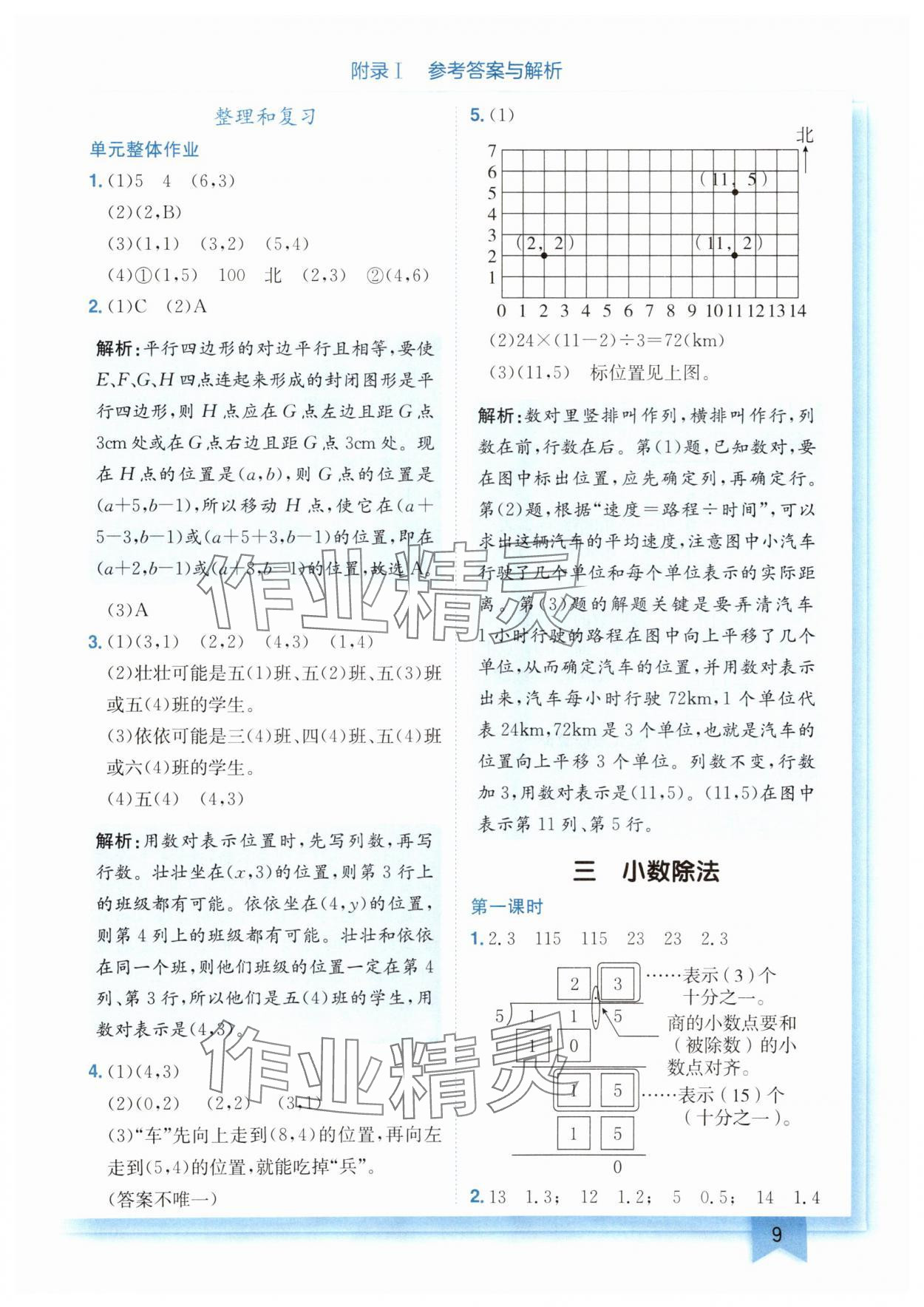 2025年黃岡小狀元作業(yè)本五年級數(shù)學(xué)上冊人教版 第9頁
