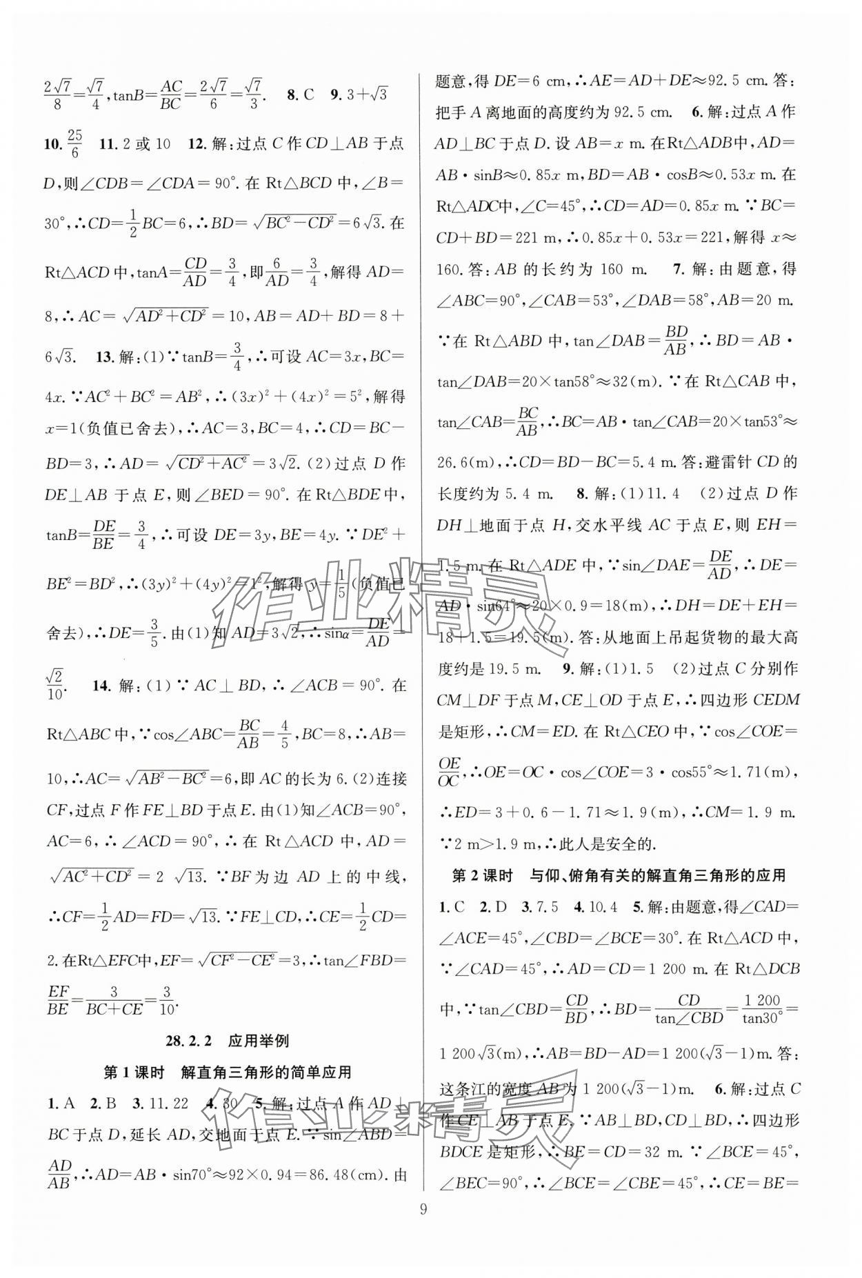 2025年课时夺冠九年级数学下册人教版 第9页