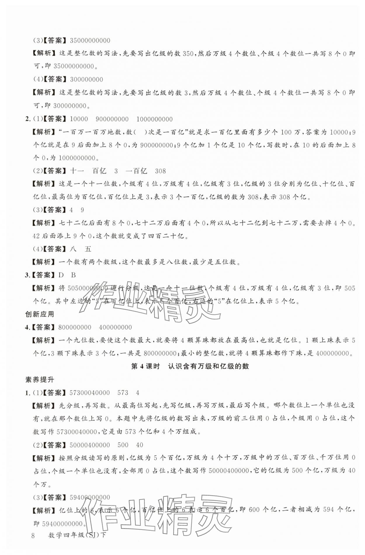 2024年素養(yǎng)天天練四年級(jí)數(shù)學(xué)下冊(cè)蘇教版&nbsp;參考答案第8頁(yè)