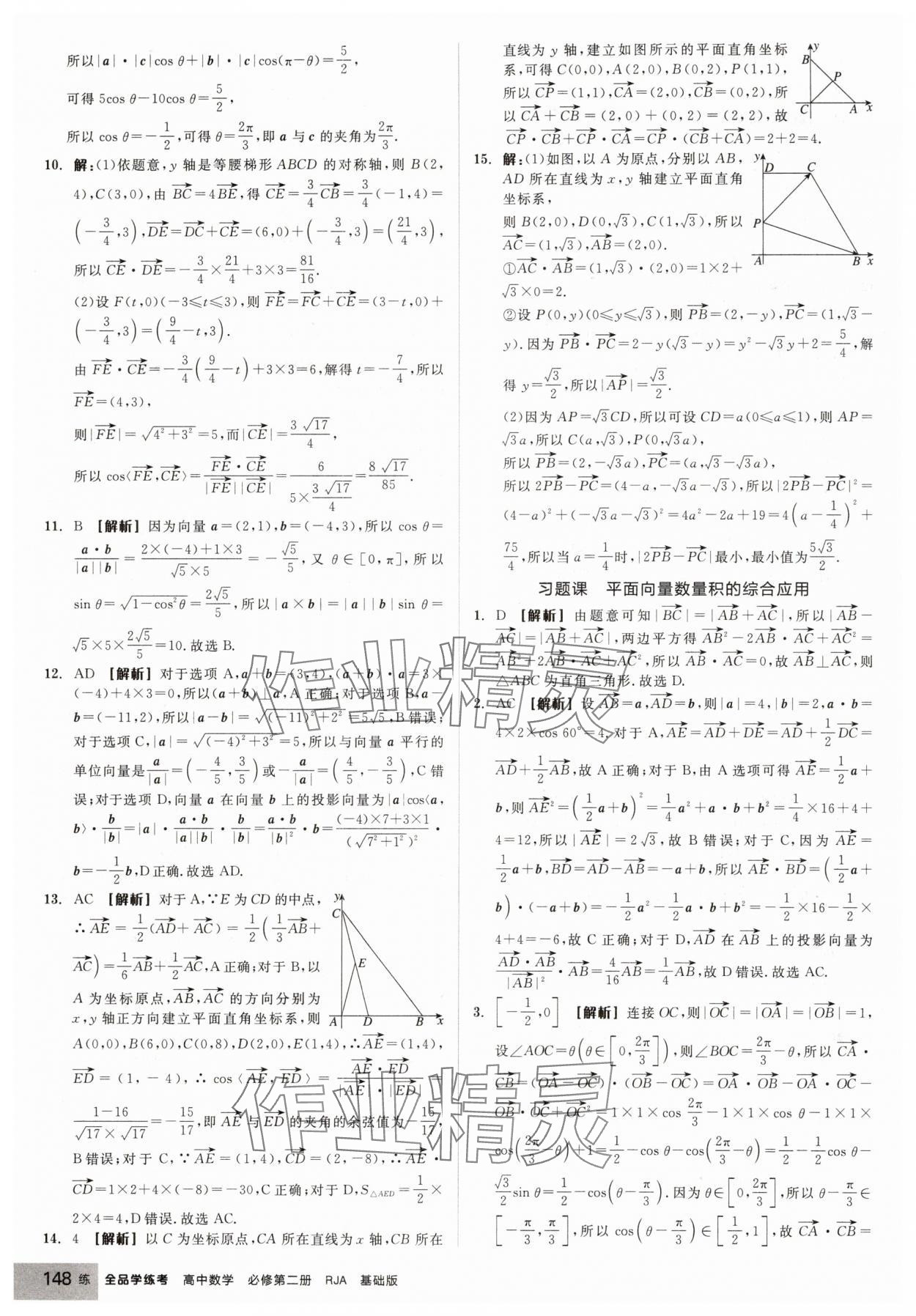 2025年全品学练考高中数学必修第二册人教版 第10页