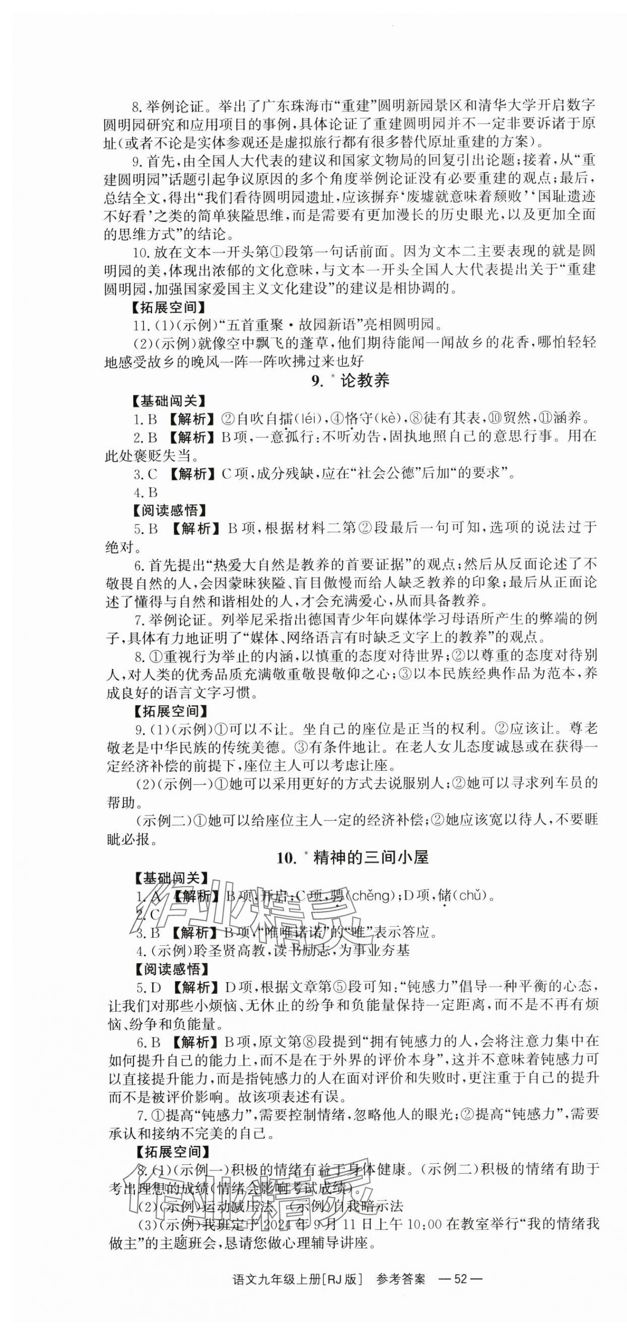 2024年全效学习同步学练测九年级语文上册人教版 第4页