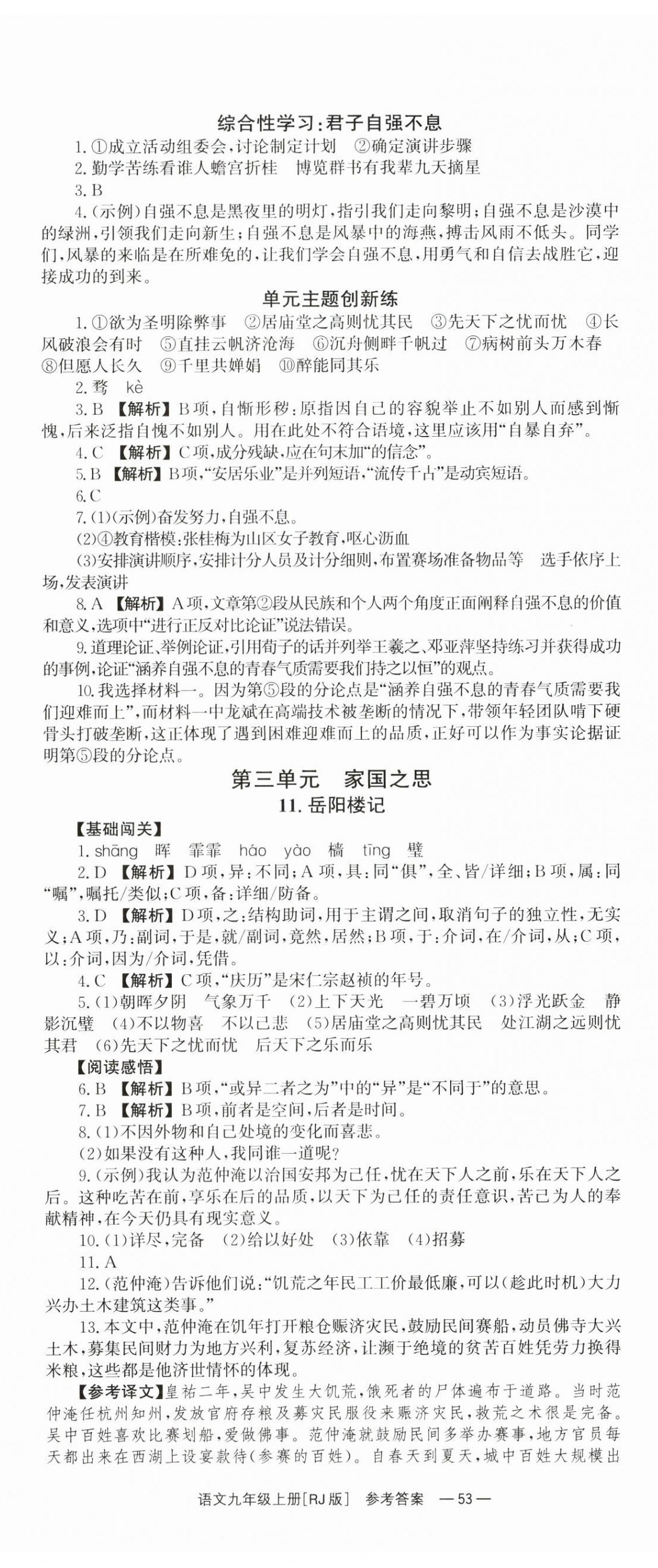 2024年全效学习同步学练测九年级语文上册人教版 第5页