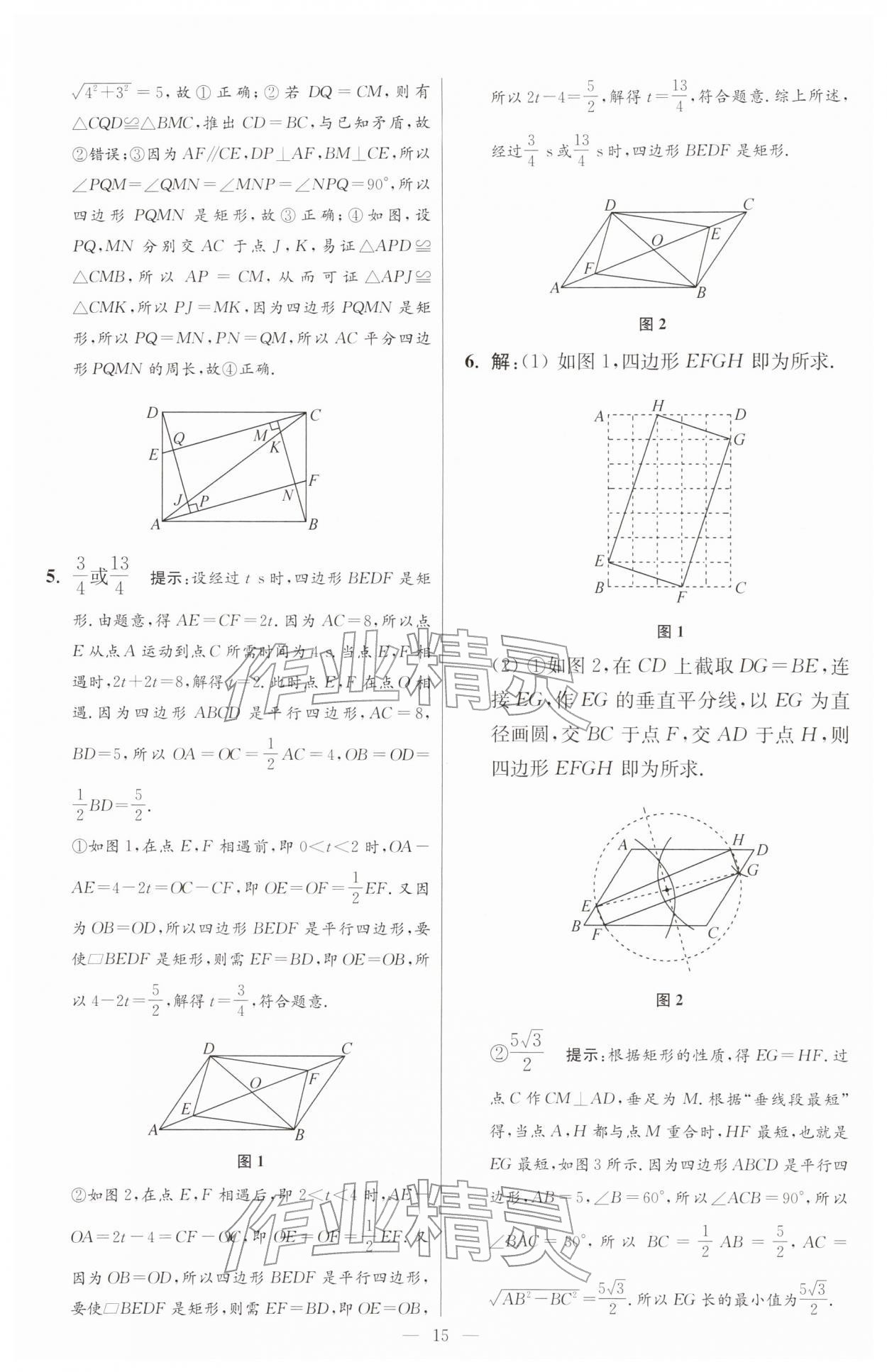 2026年小題狂做八年級(jí)數(shù)學(xué)下冊(cè)蘇科版提優(yōu)版&nbsp;第15頁(yè)