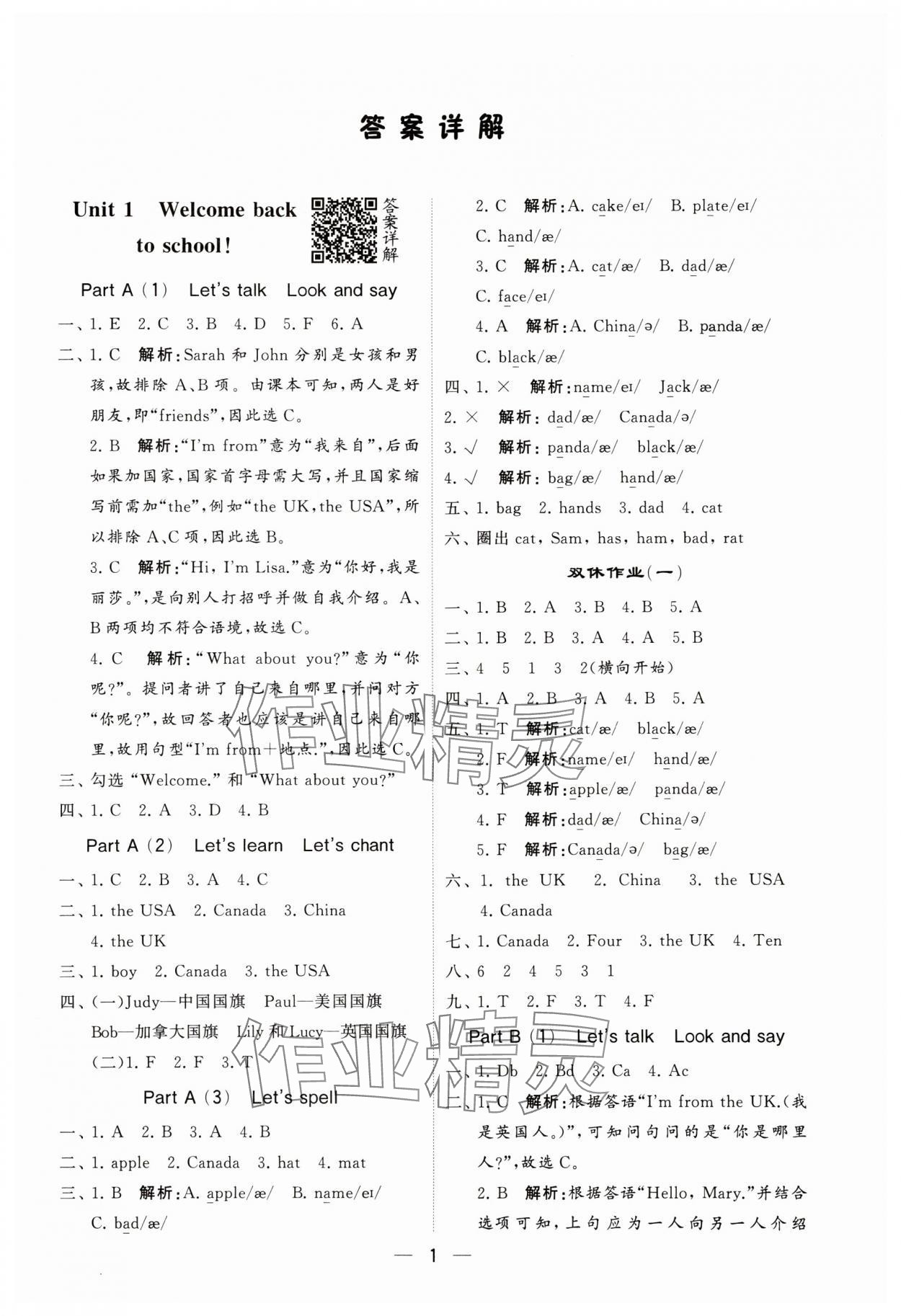 2024年經(jīng)綸學(xué)典提高班三年級英語下冊人教版 參考答案第1頁