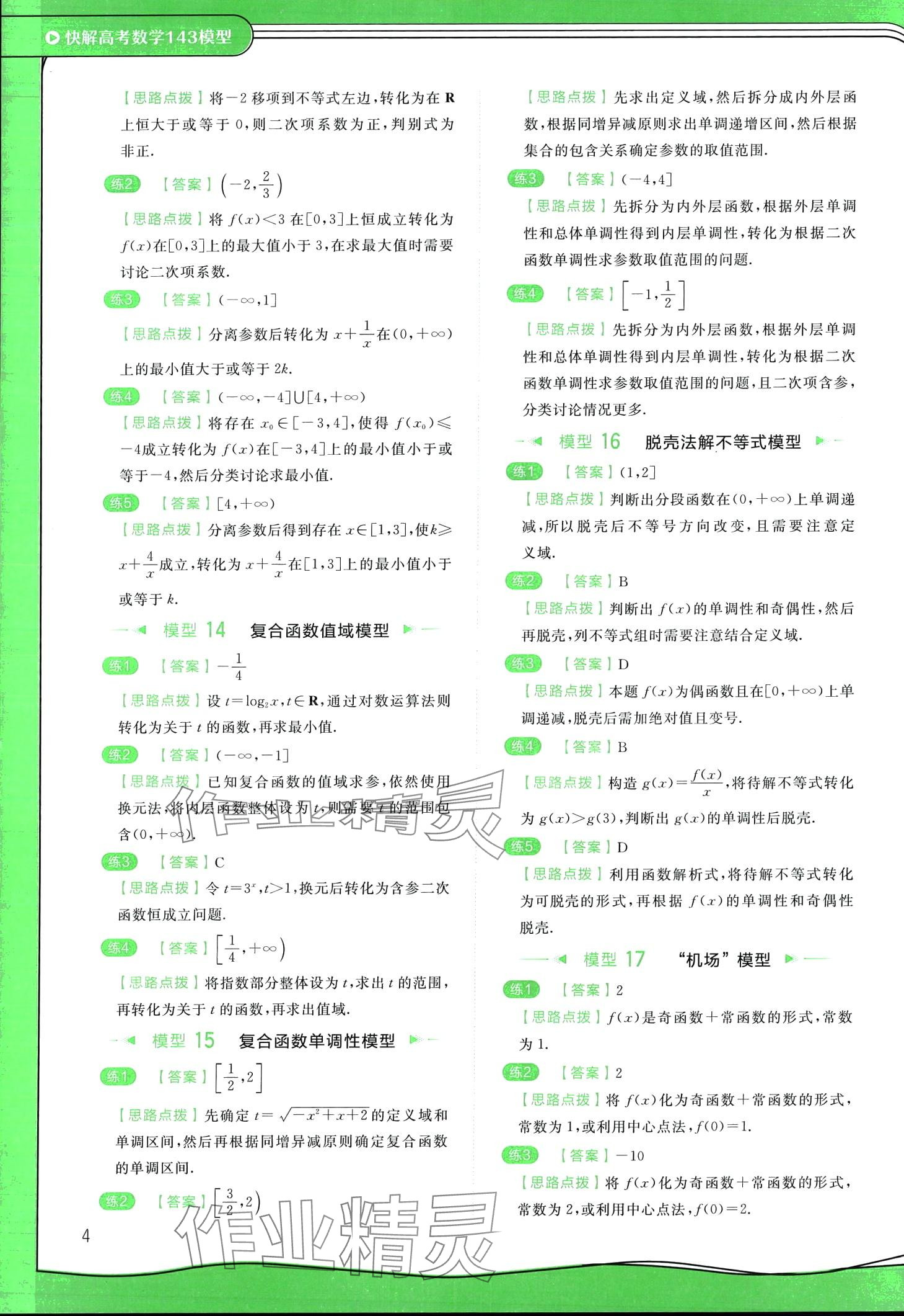 2024年作业帮快解高中数学通用版 第4页