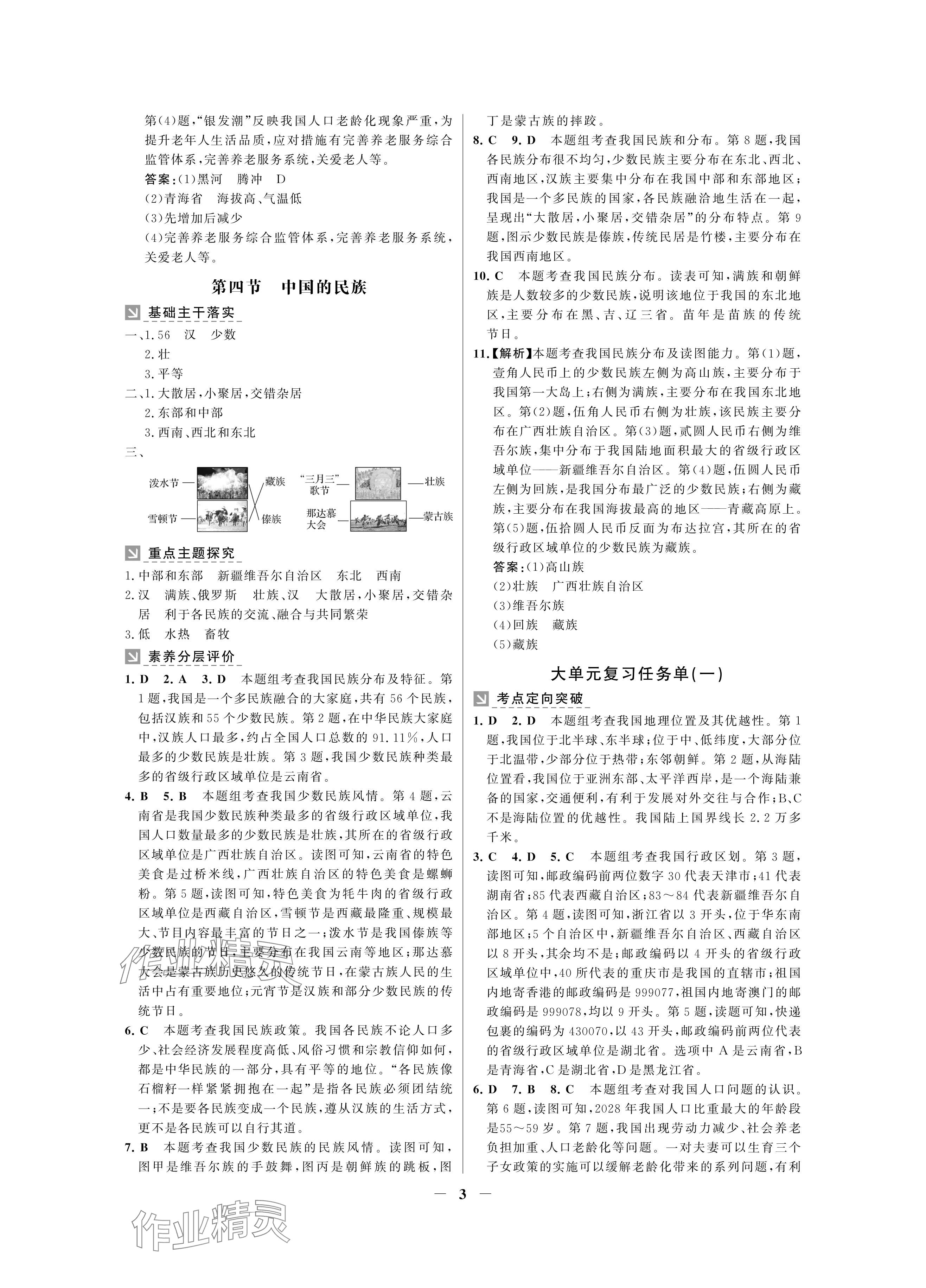 2024年南方新課堂金牌學(xué)案八年級(jí)地理上冊(cè)湘教版深圳專(zhuān)版 參考答案第3頁(yè)