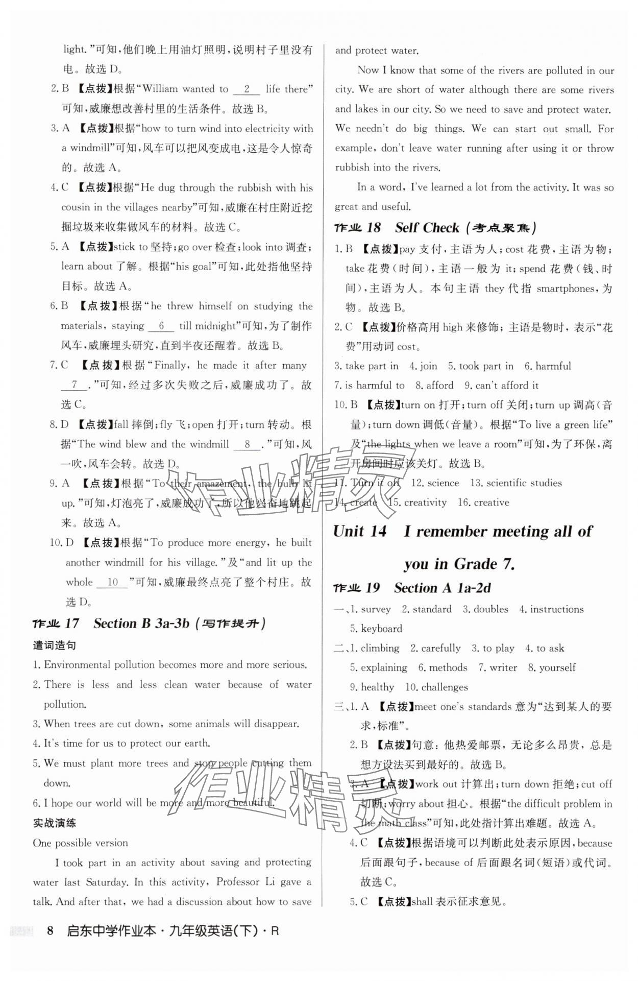 2025年啟東中學(xué)作業(yè)本九年級(jí)英語(yǔ)下冊(cè)人教版 第8頁(yè)