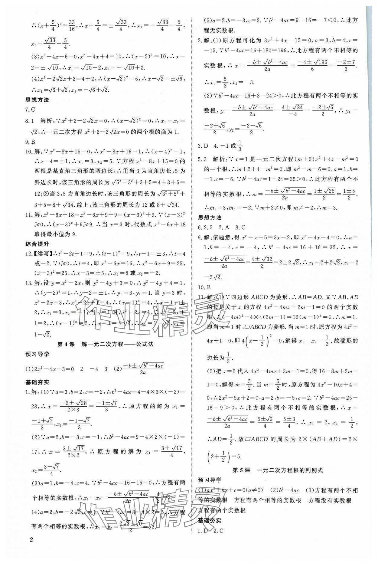 2023年优生ABC九年级数学上册人教版 第2页