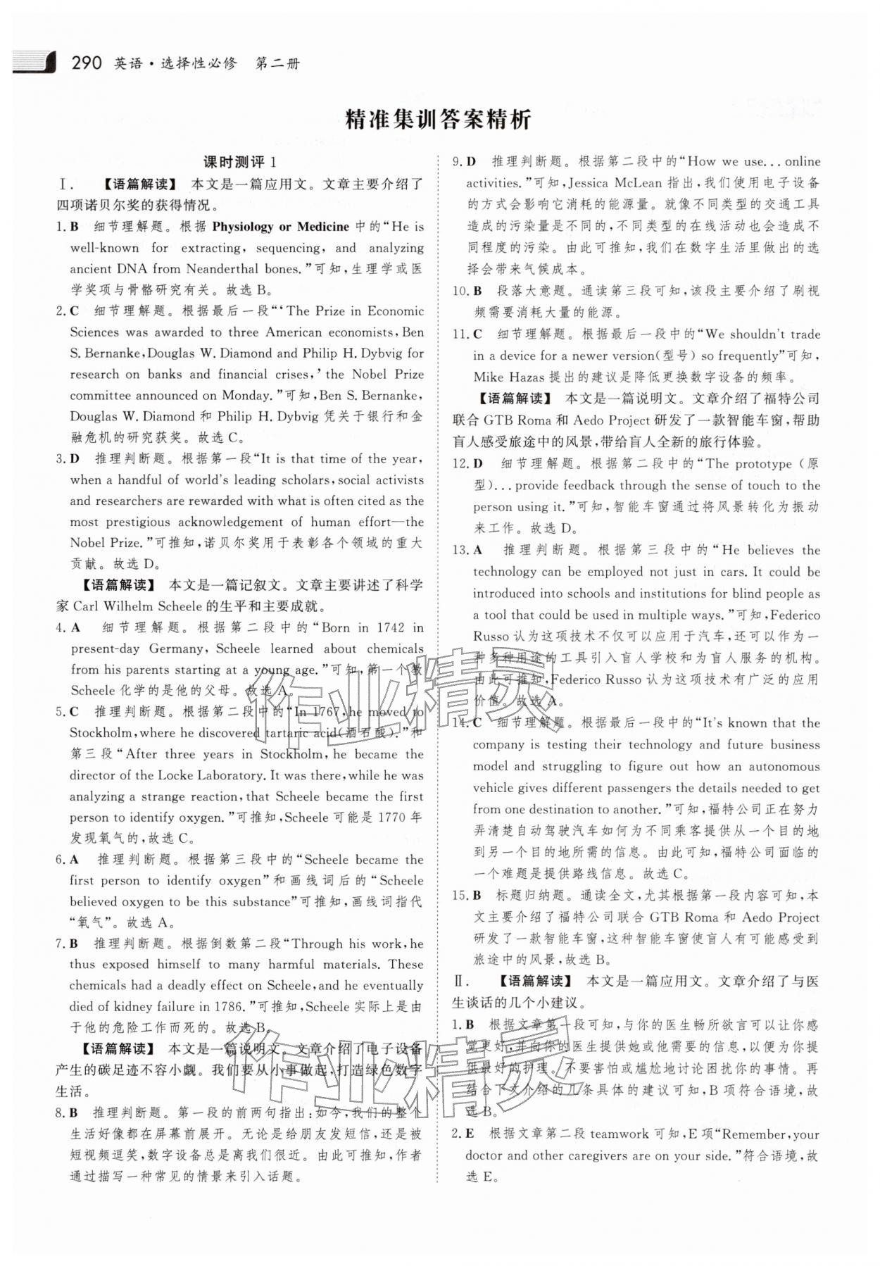 2025年金版新学案高中英语选择性必修第二册人教版 参考答案第13页