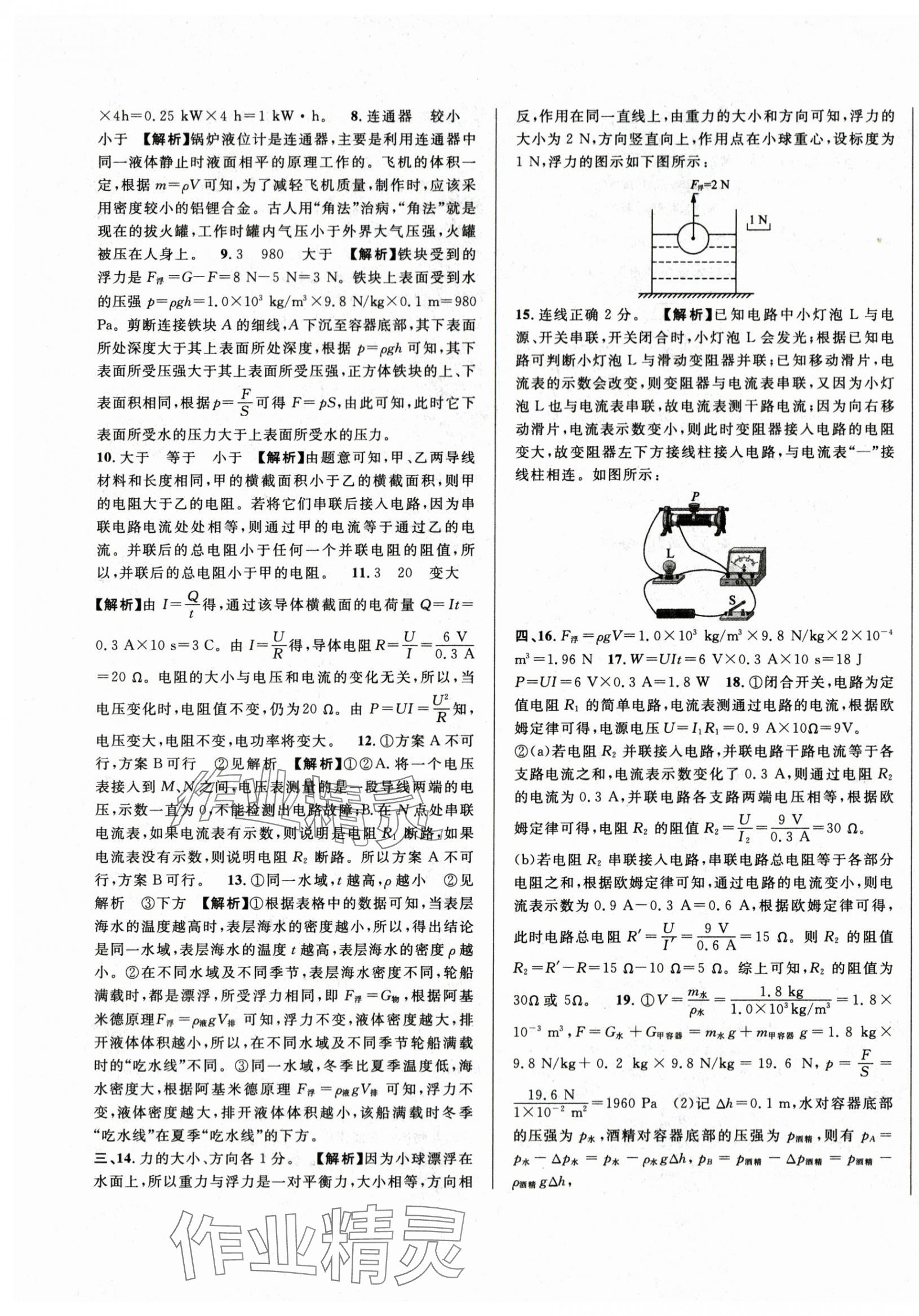 2024年中考一模卷实战真题卷物理 参考答案第9页