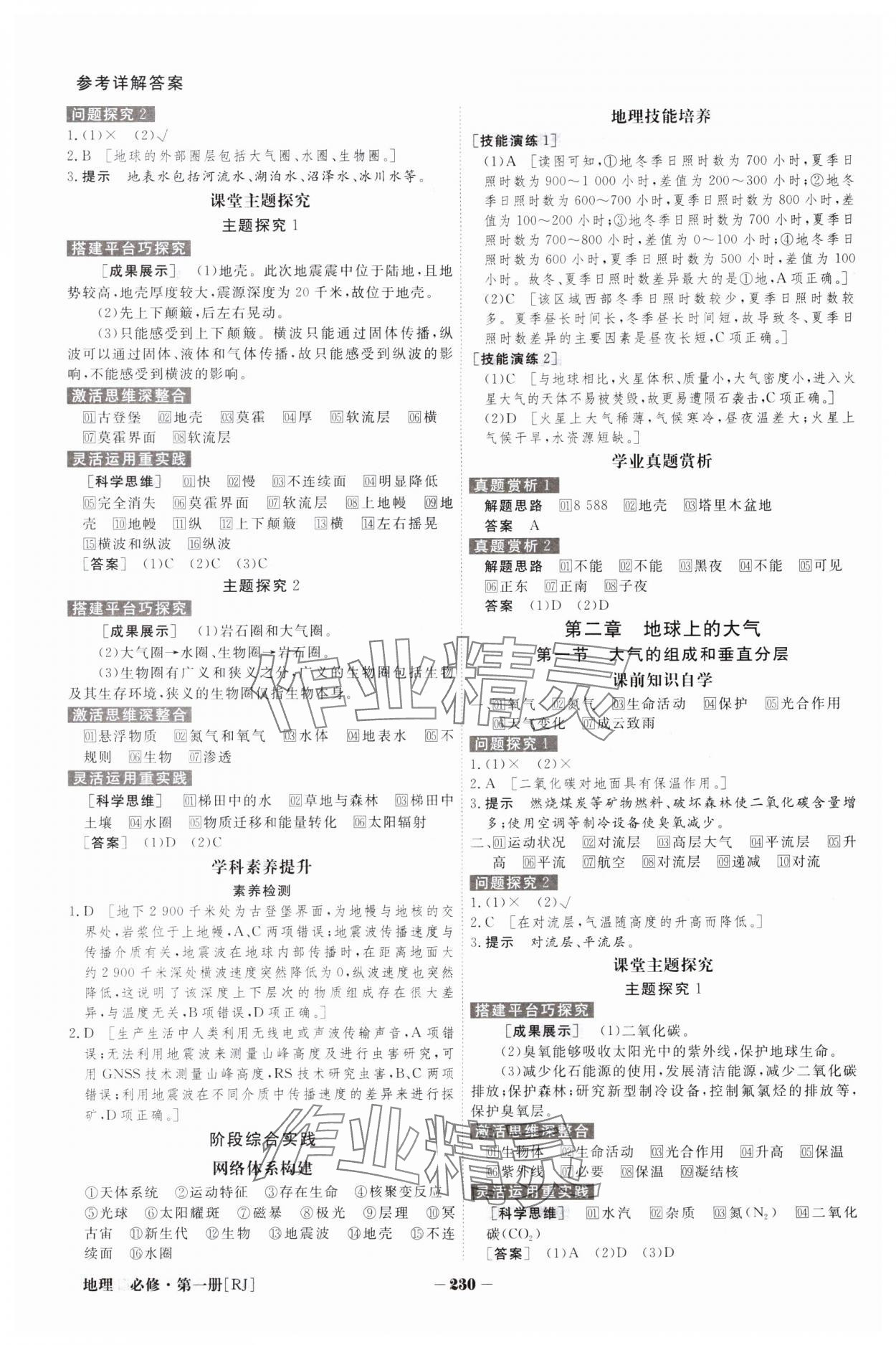 2023年金版教程高中新課程創(chuàng)新導(dǎo)學(xué)案地理必修第一冊人教版 參考答案第3頁