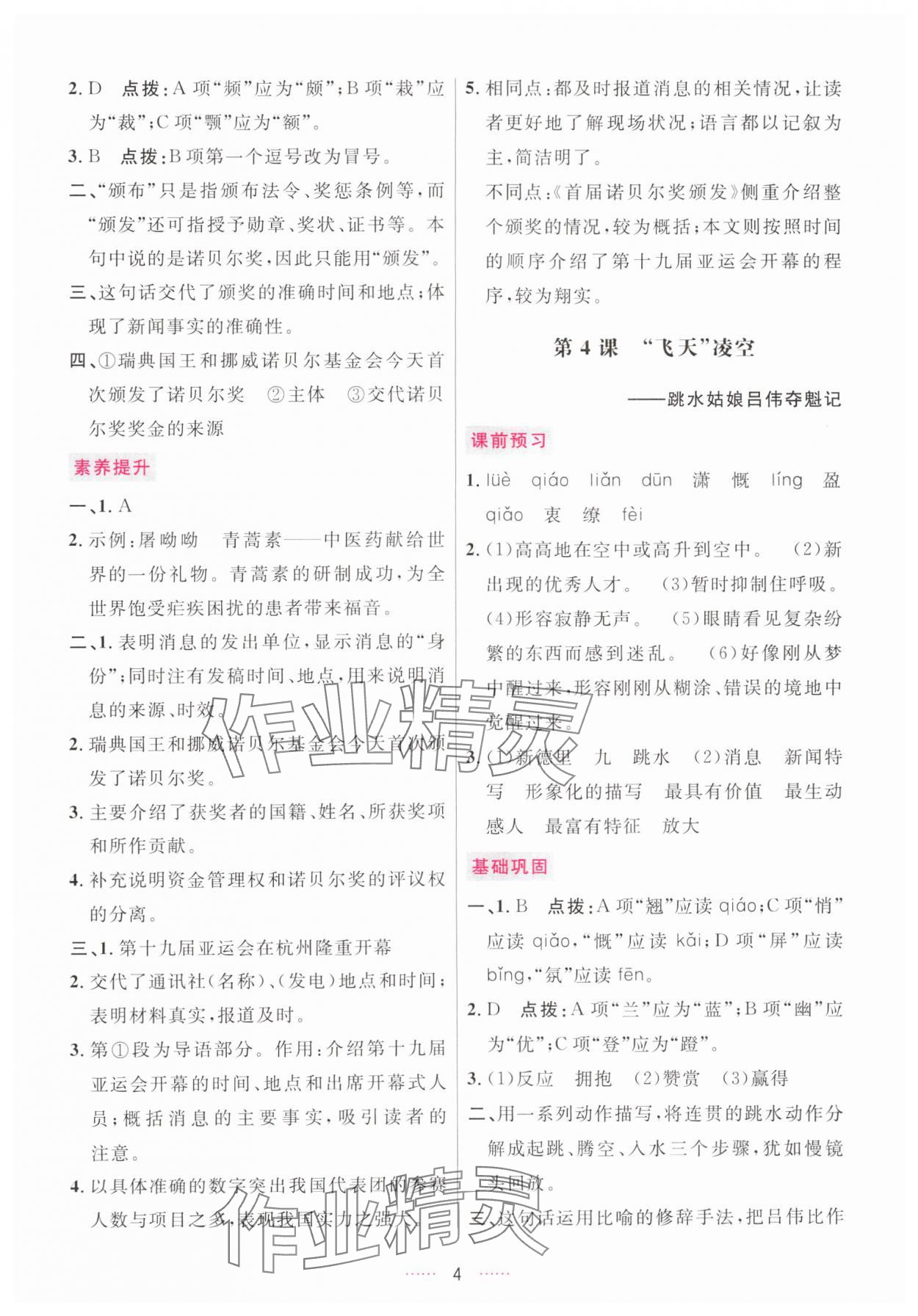 2025年三維數字課堂八年級語文上冊人教版 第4頁