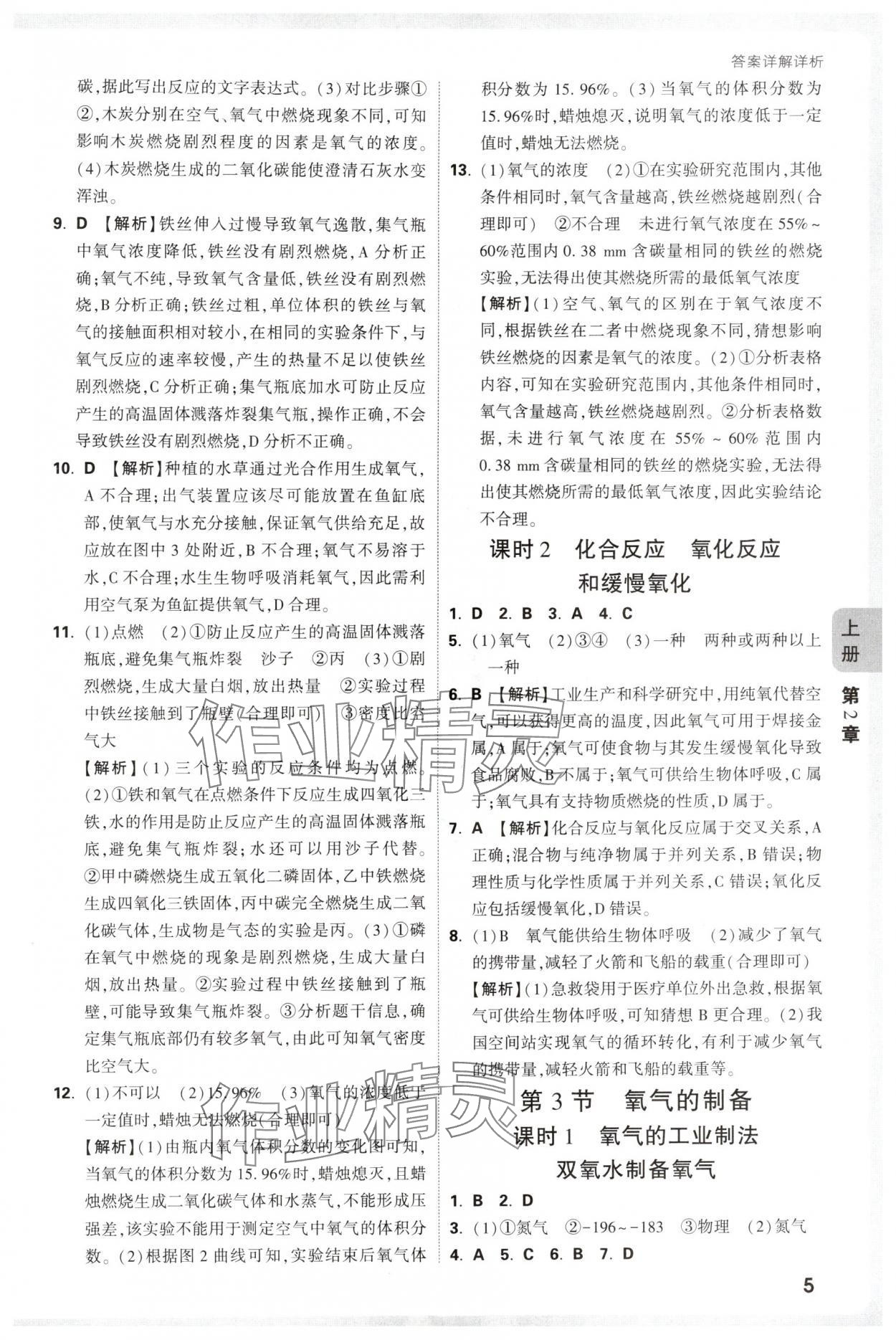 2025年情境題與中考新考法九年級化學全一冊滬教版 第5頁