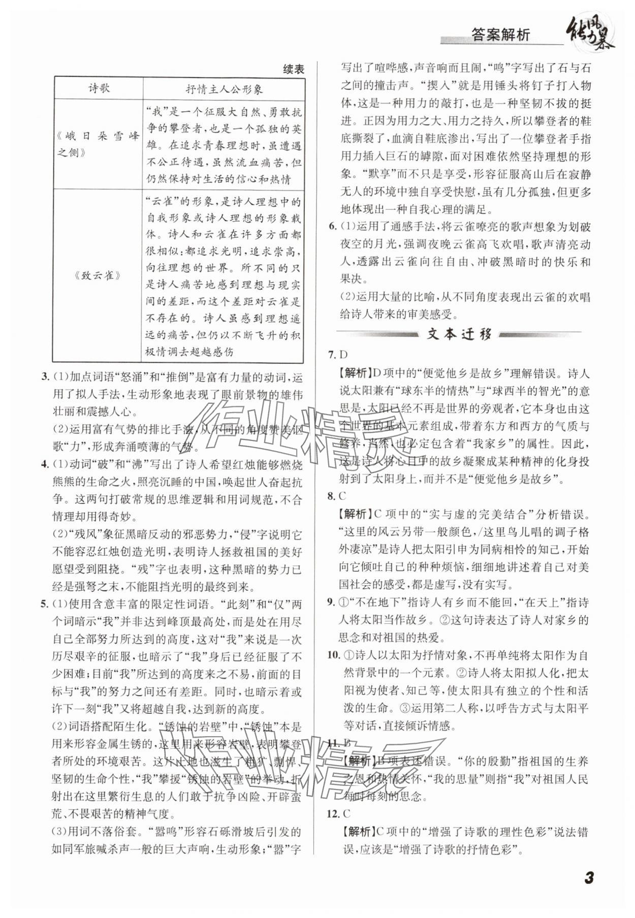 2024年能力風暴高一語文全一冊人教版&nbsp;參考答案第3頁