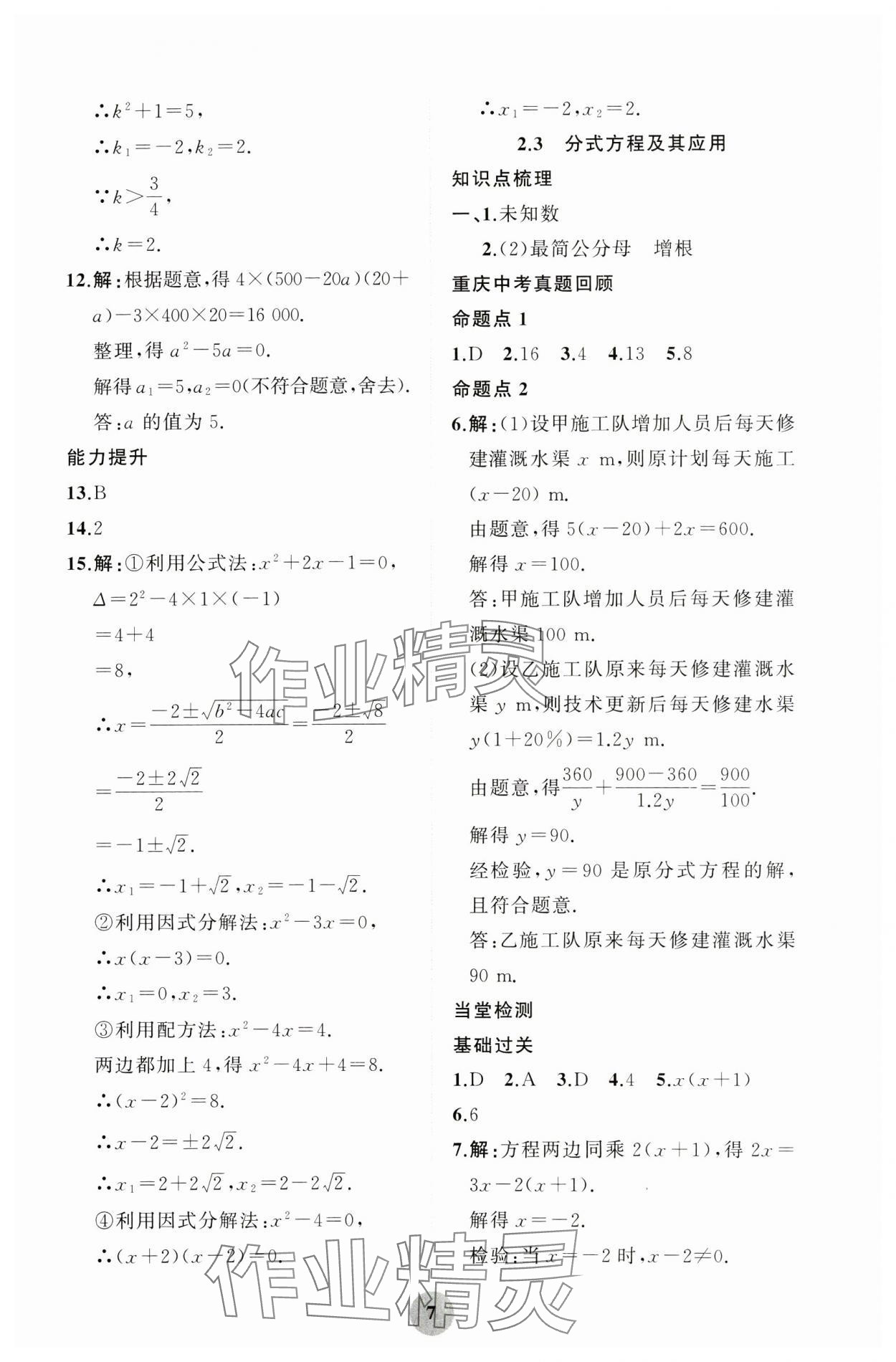 2025年重慶市中考試題分析與復(fù)習(xí)指導(dǎo)數(shù)學(xué) 第7頁