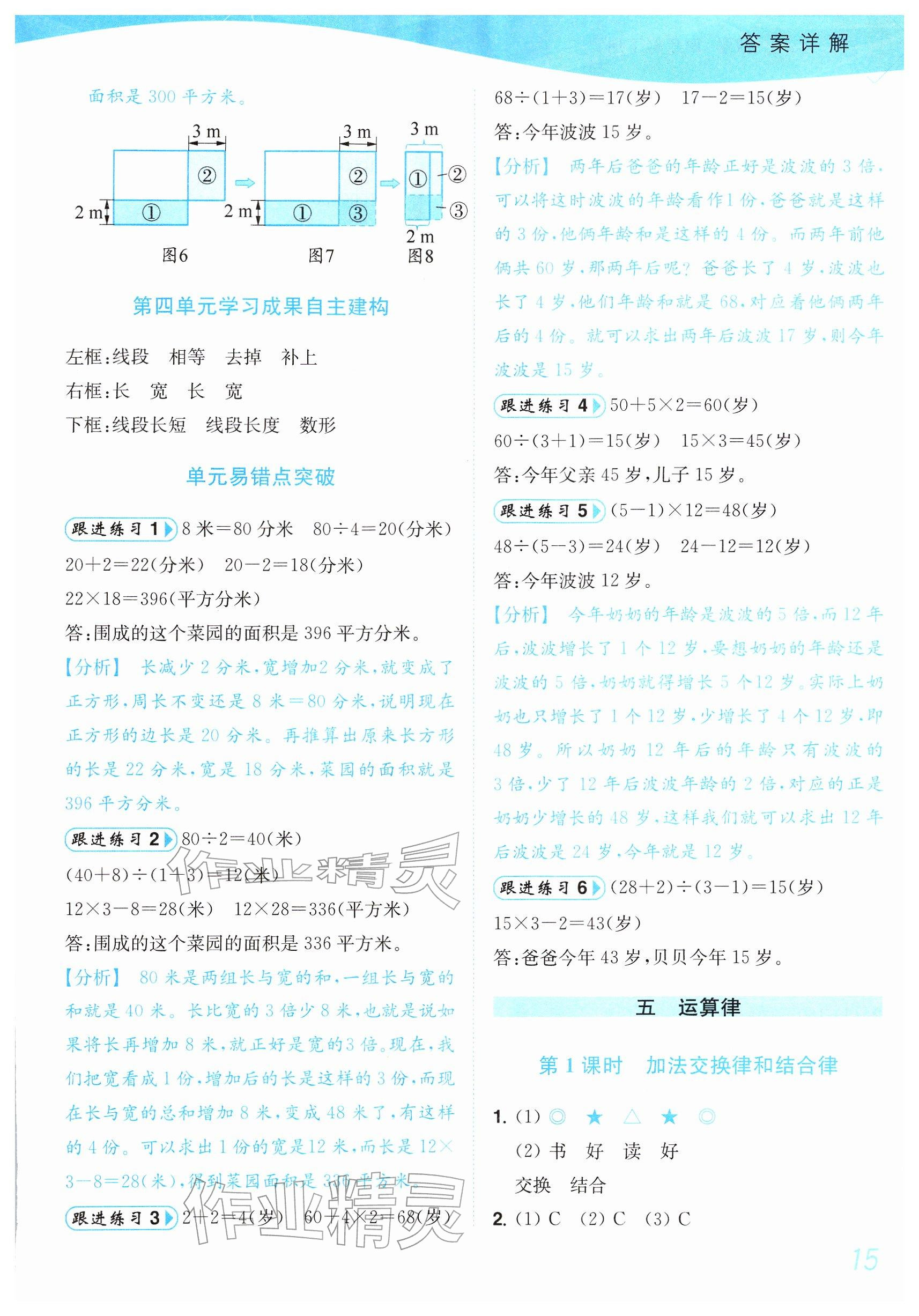 2026年小题狂做培优作业本四年级数学下册苏教版&nbsp;参考答案第15页