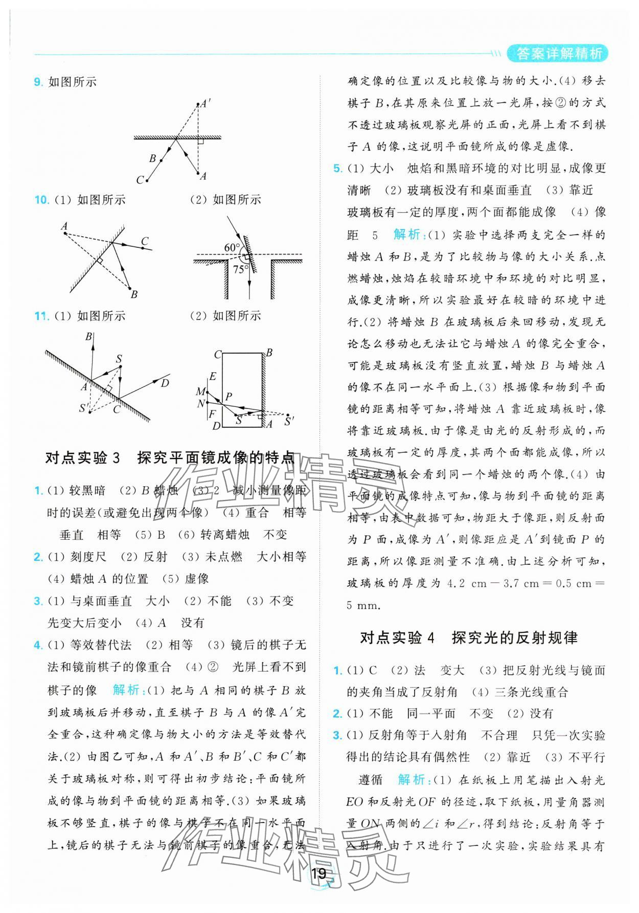 2023年亮點給力全優(yōu)練霸八年級物理上冊蘇科版 參考答案第19頁