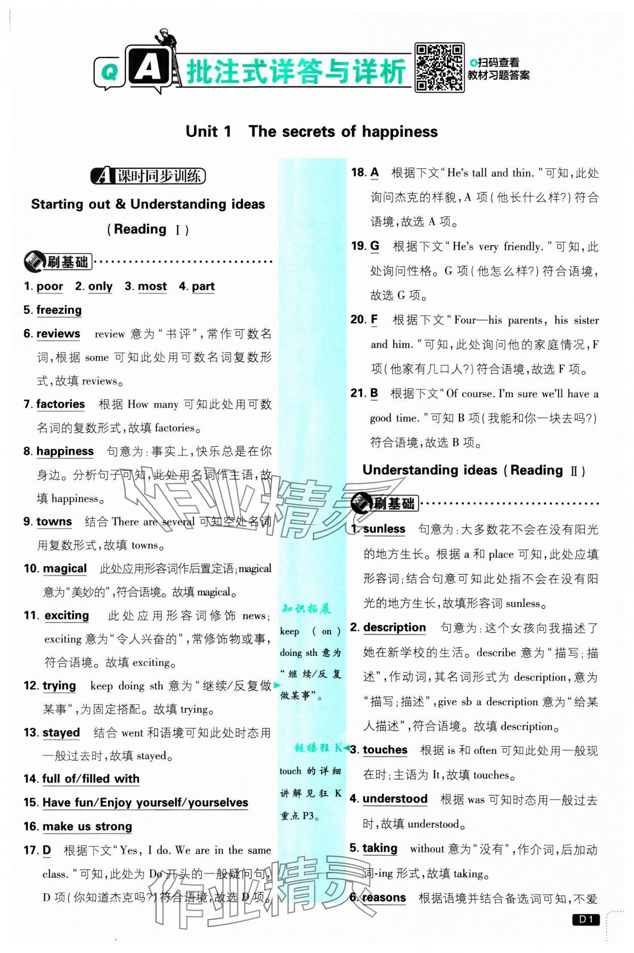 2025年初中必刷题七年级英语下册外研版 参考答案第1页