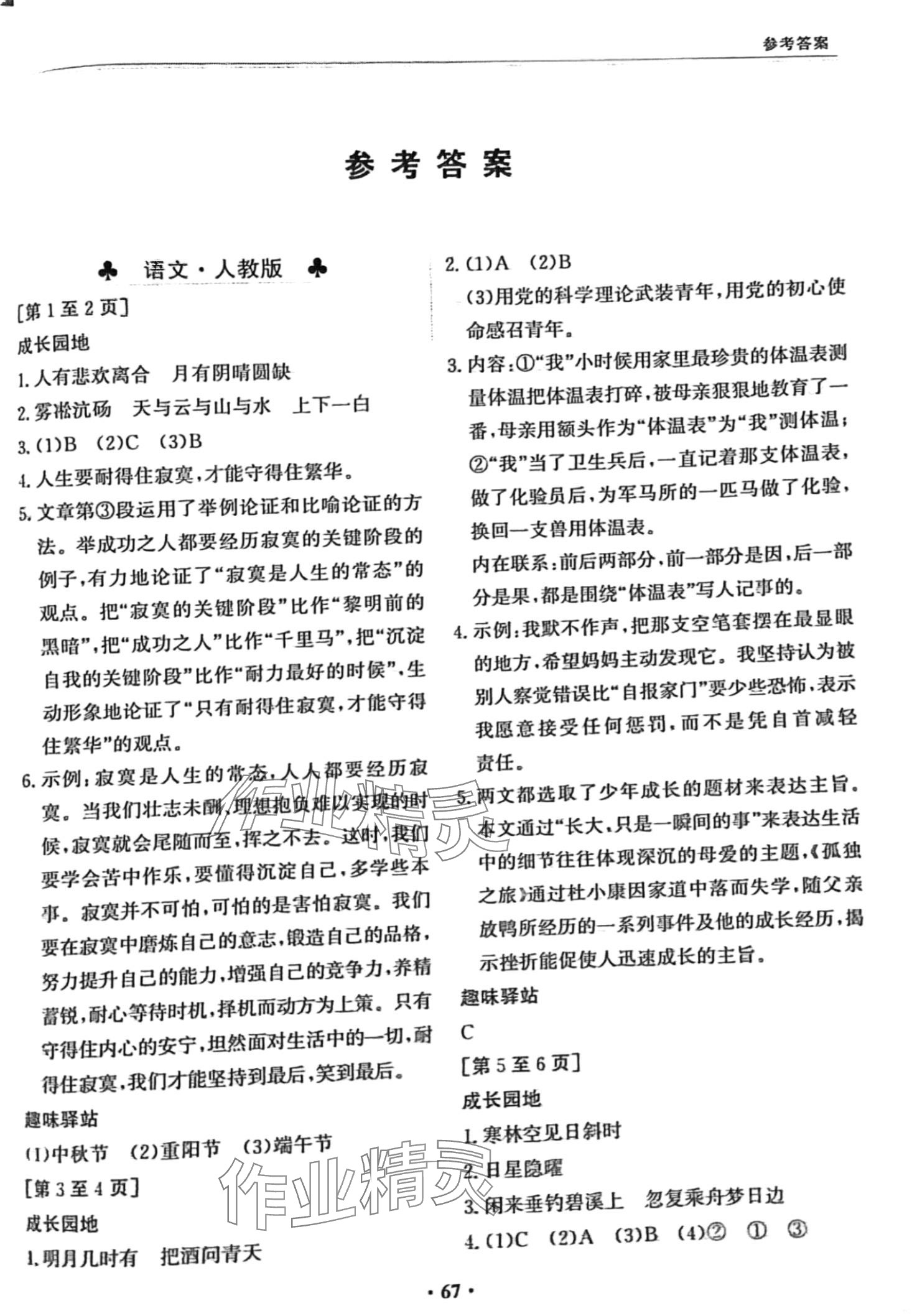 2024年寒假作業(yè)江西高校出版社九年級(jí)綜合Ⅱ 第1頁