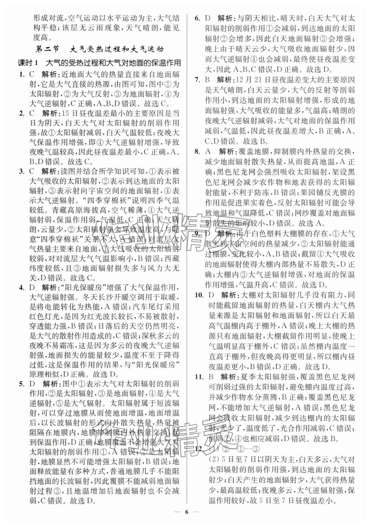 2025年南通小題高中地理必修第一冊人教版&nbsp;第6頁