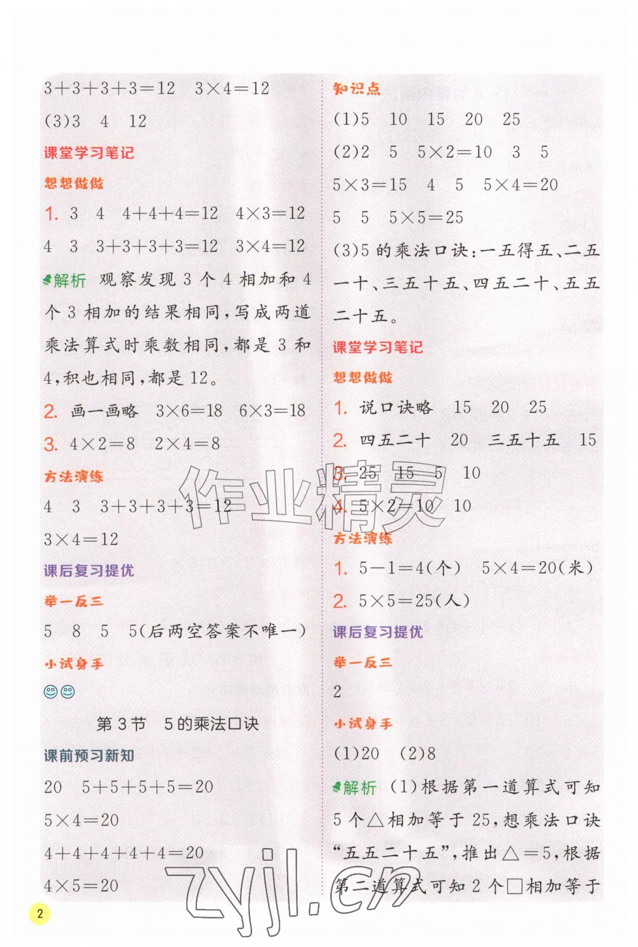 2026年实验班学霸笔记二年级数学上册苏教版&nbsp;第2页