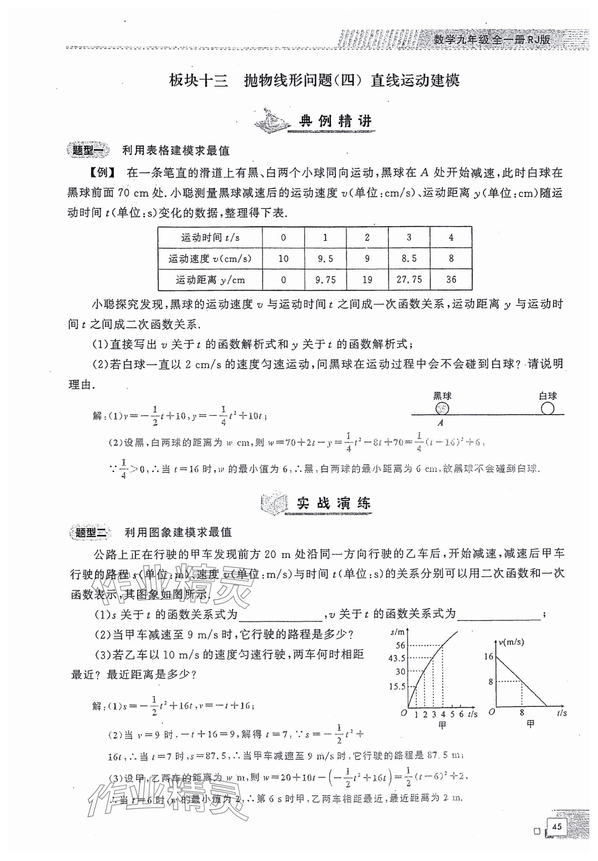 2024年勤學早同步大培優(yōu)九年級數(shù)學全一冊人教版 參考答案第45頁