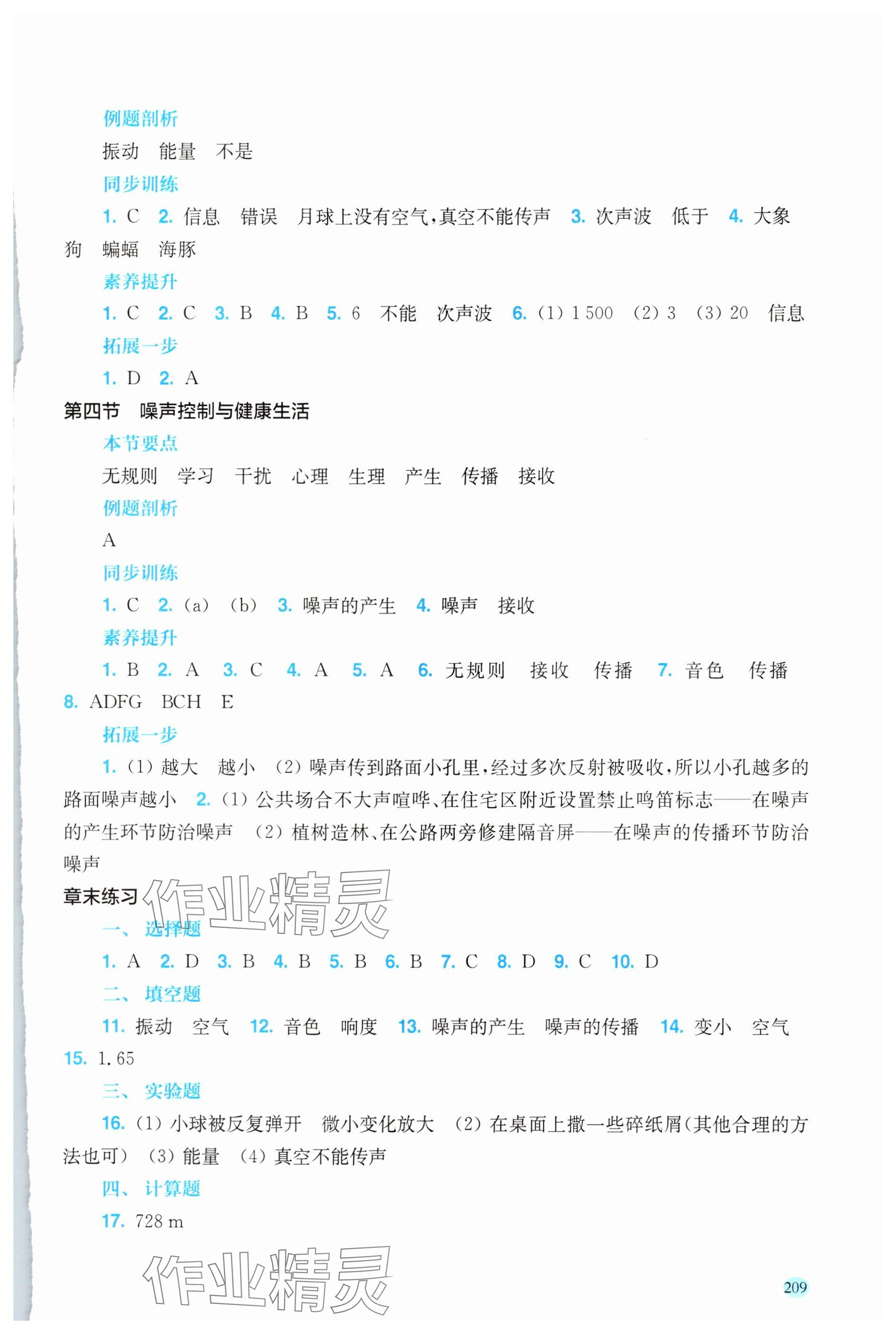 2025年同步三練八年級物理全一冊滬科版貴州專版 參考答案第4頁