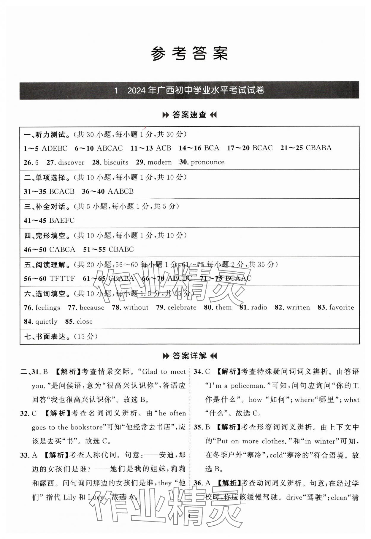 2025年中考備考指南廣西2年真題1年模擬試卷英語(yǔ) 第1頁(yè)