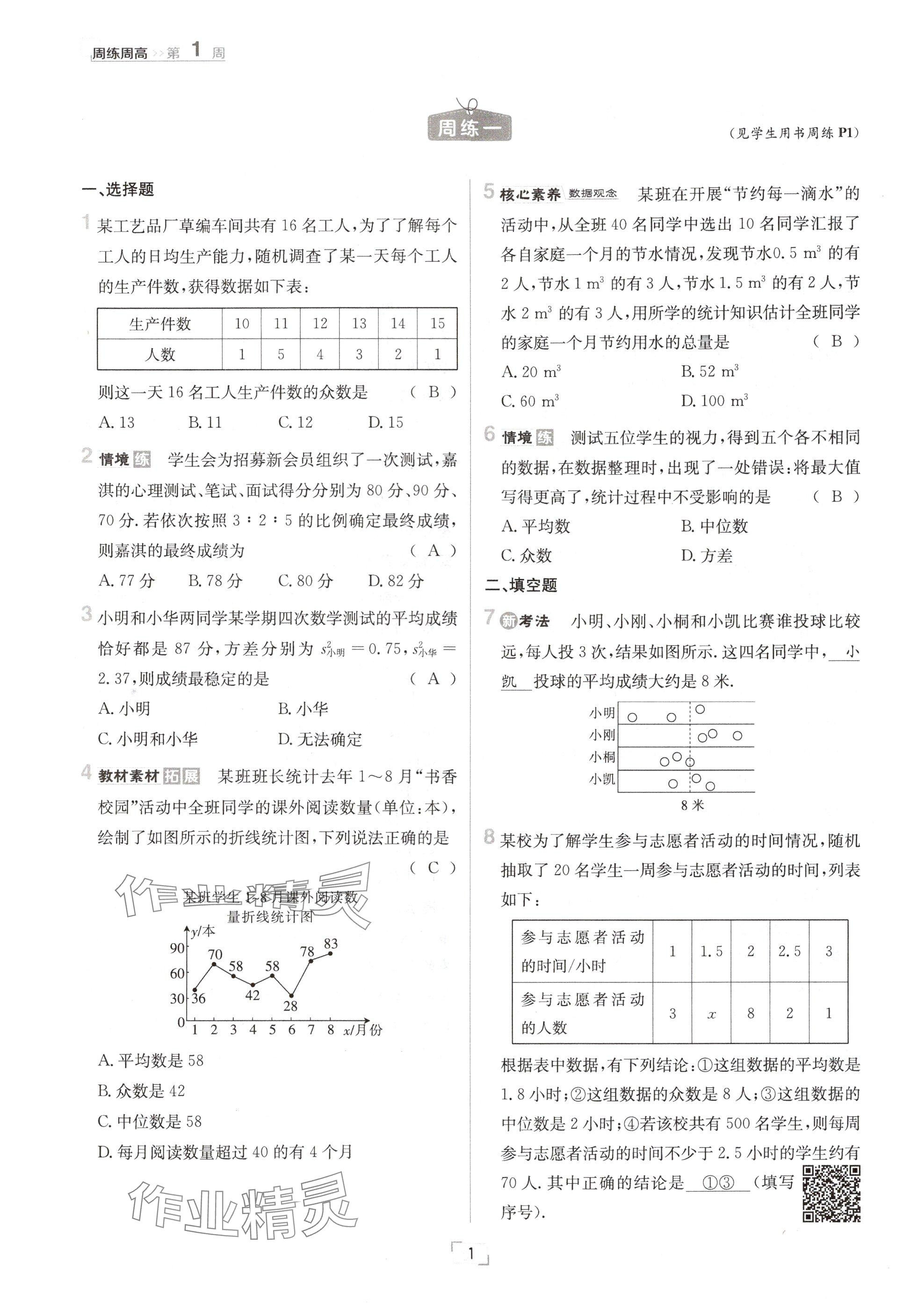 2024年日清周練九年級(jí)數(shù)學(xué)全一冊(cè)冀教版 參考答案第1頁(yè)