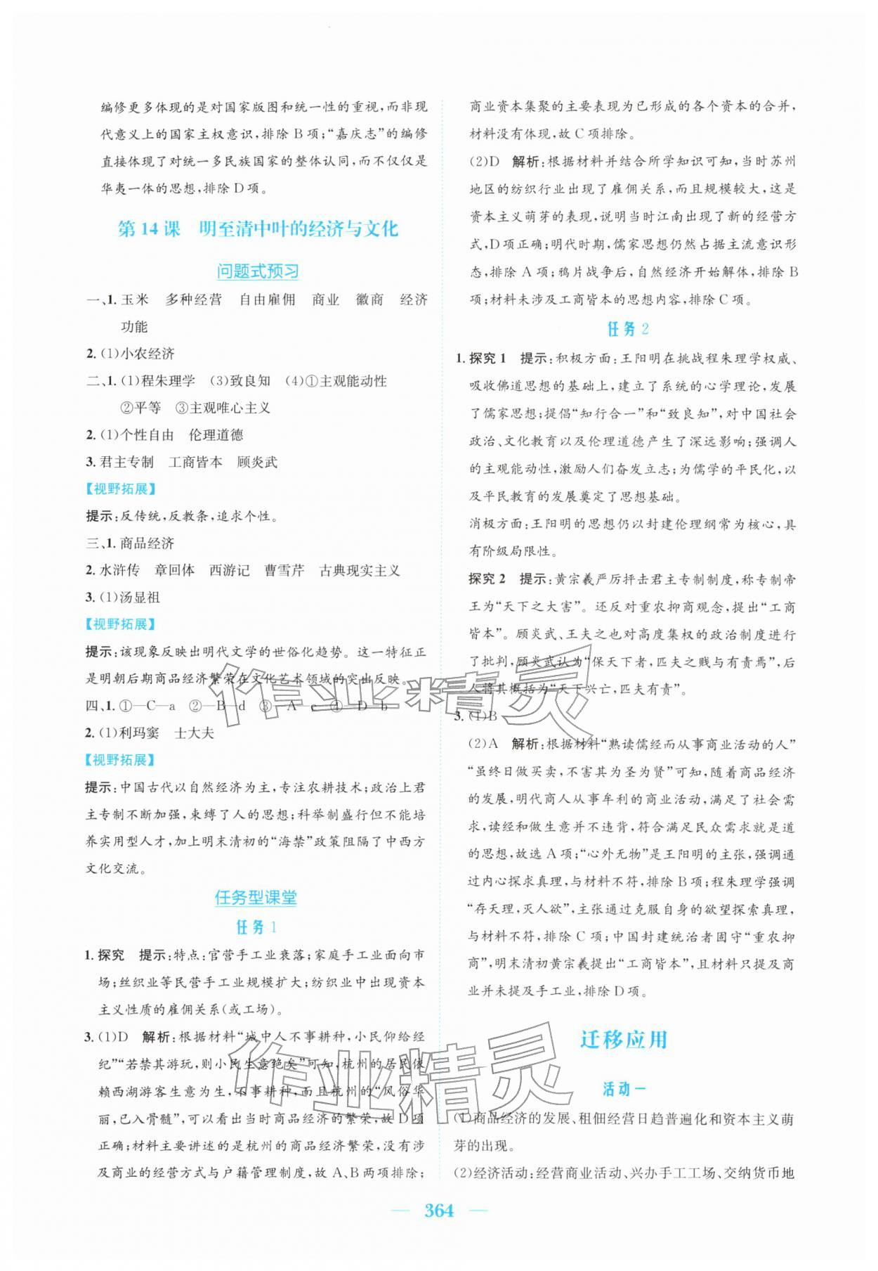 2026年新编高中同步作业高中历史必修上册人教版&nbsp;参考答案第14页