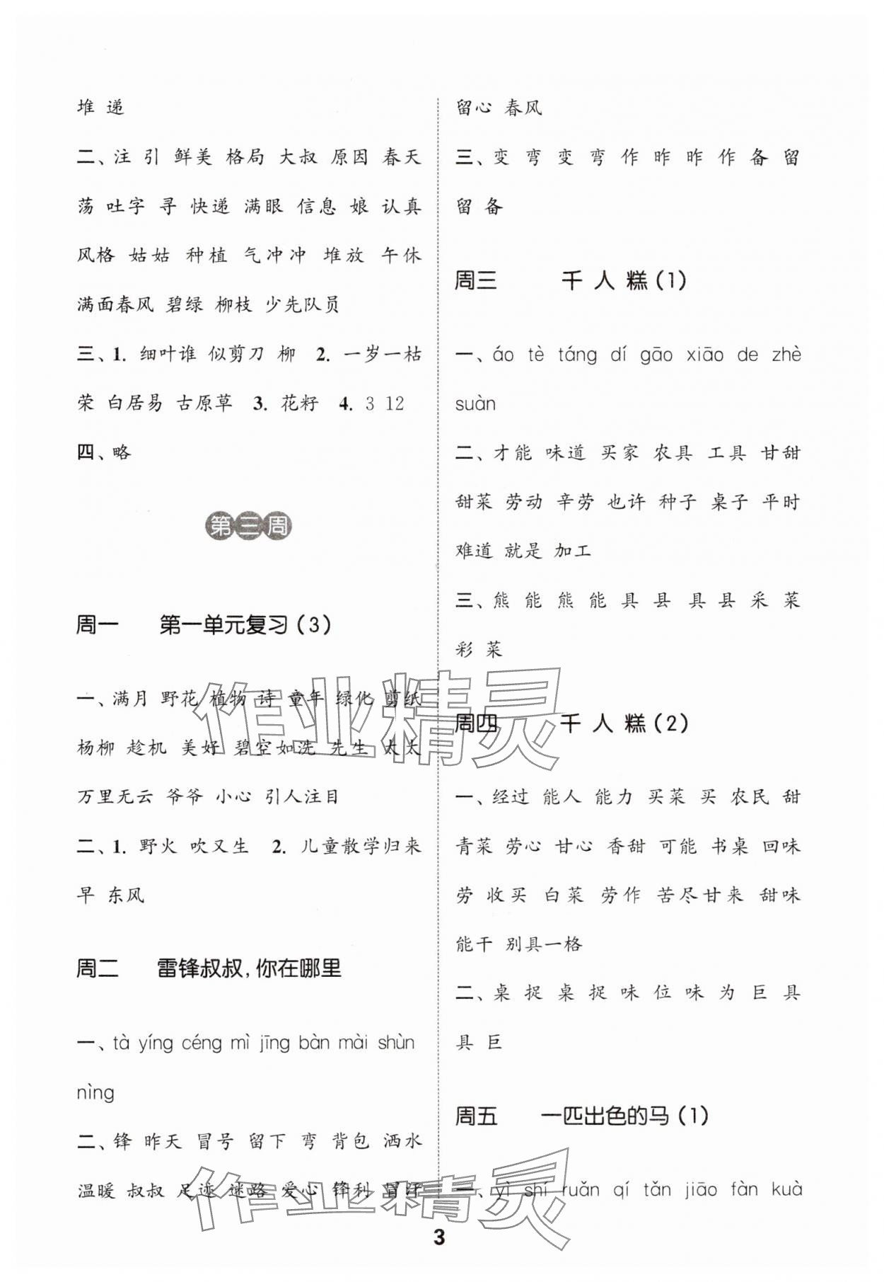 2025年通城學典默寫能手二年級語文下冊人教版江蘇專用 第3頁