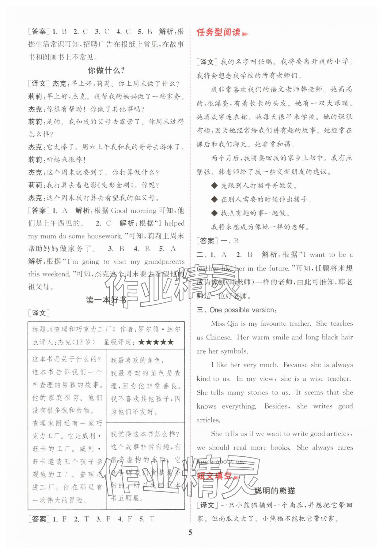 2025年通城學典組合訓練六年級英語下冊人教版浙江專版 第5頁
