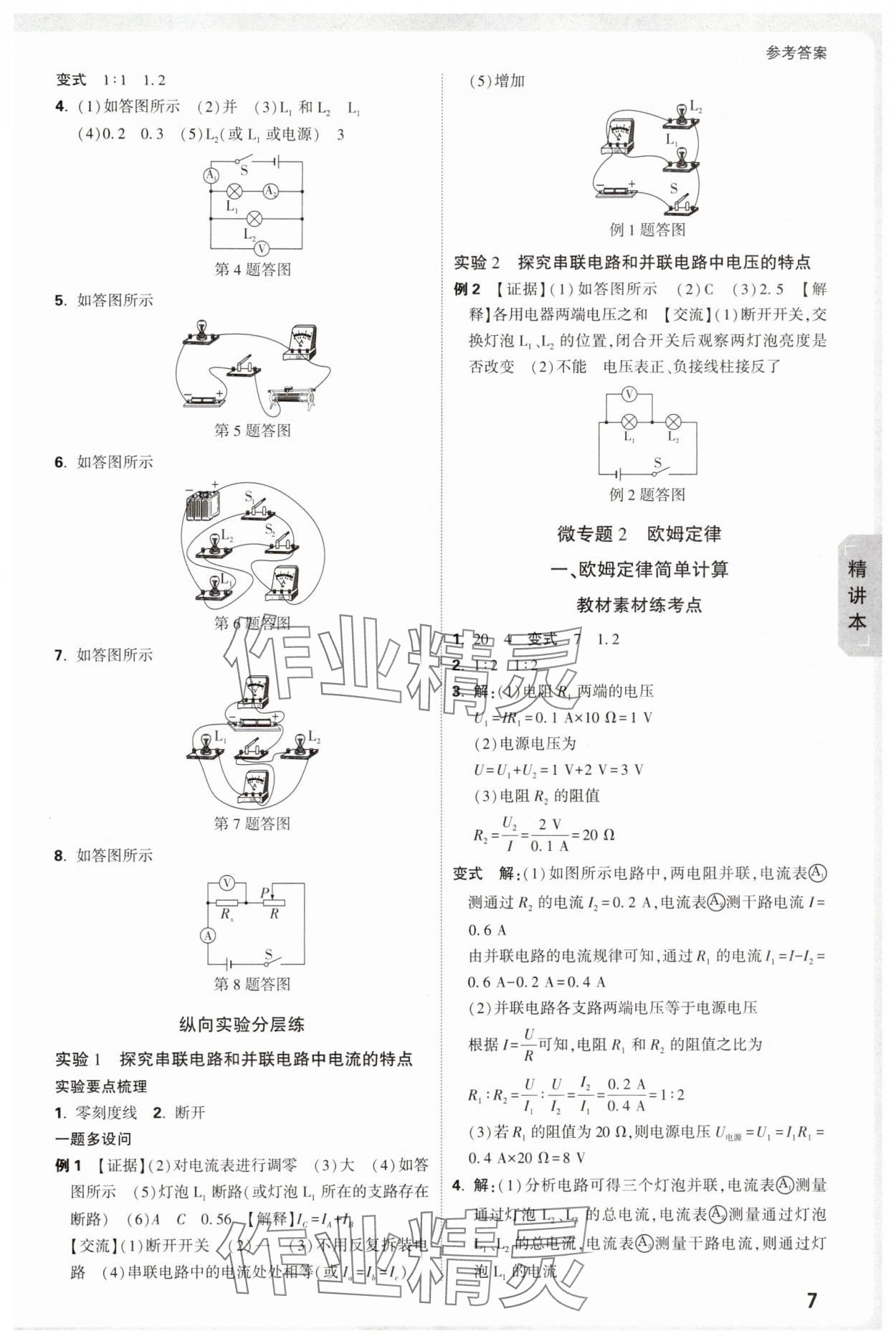 2025年万唯中考试题研究物理教科版江西专版 第9页
