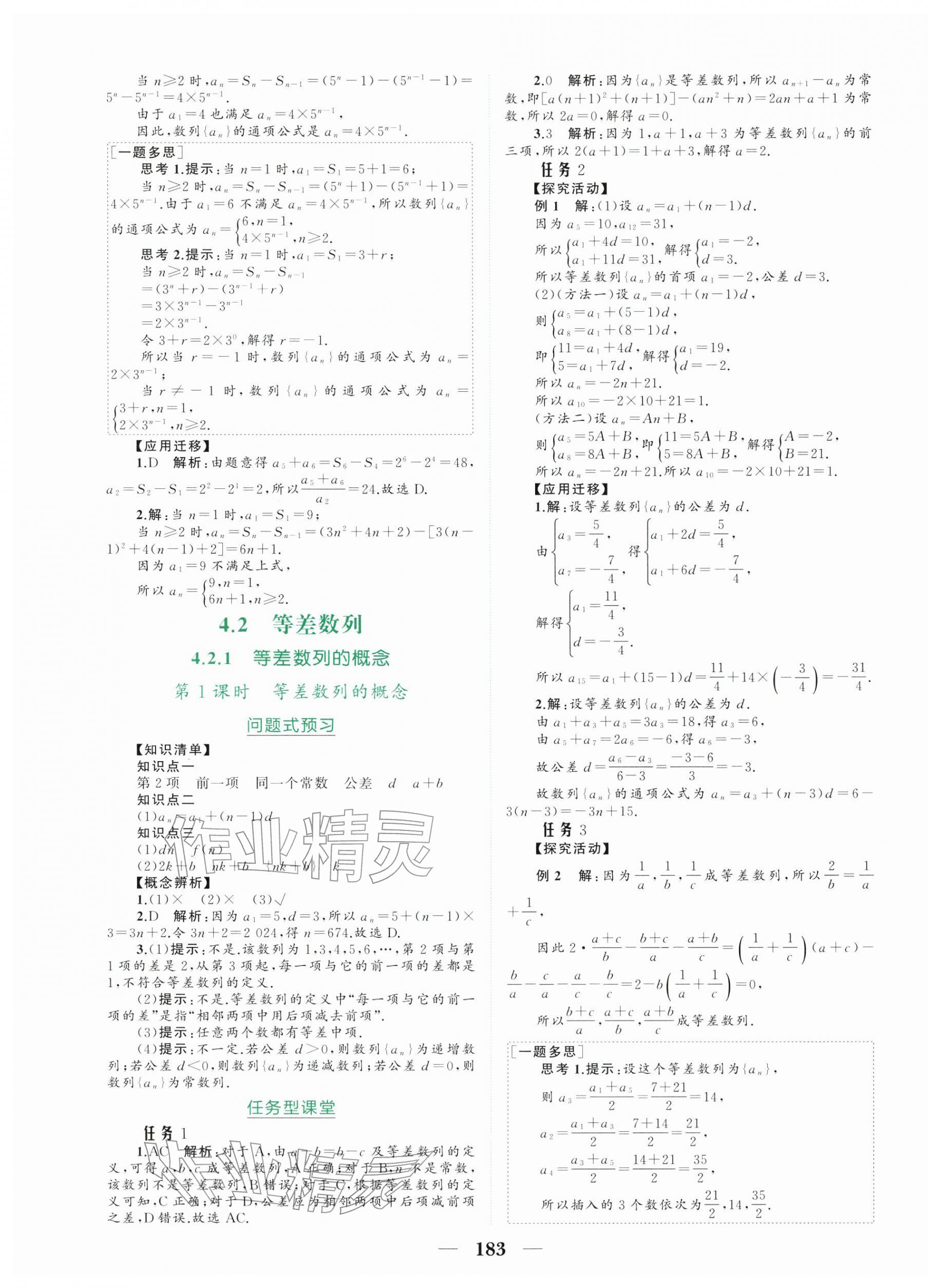 2026年点金训练精讲巧练高中数学选择性必修第二册人教A版 第3页