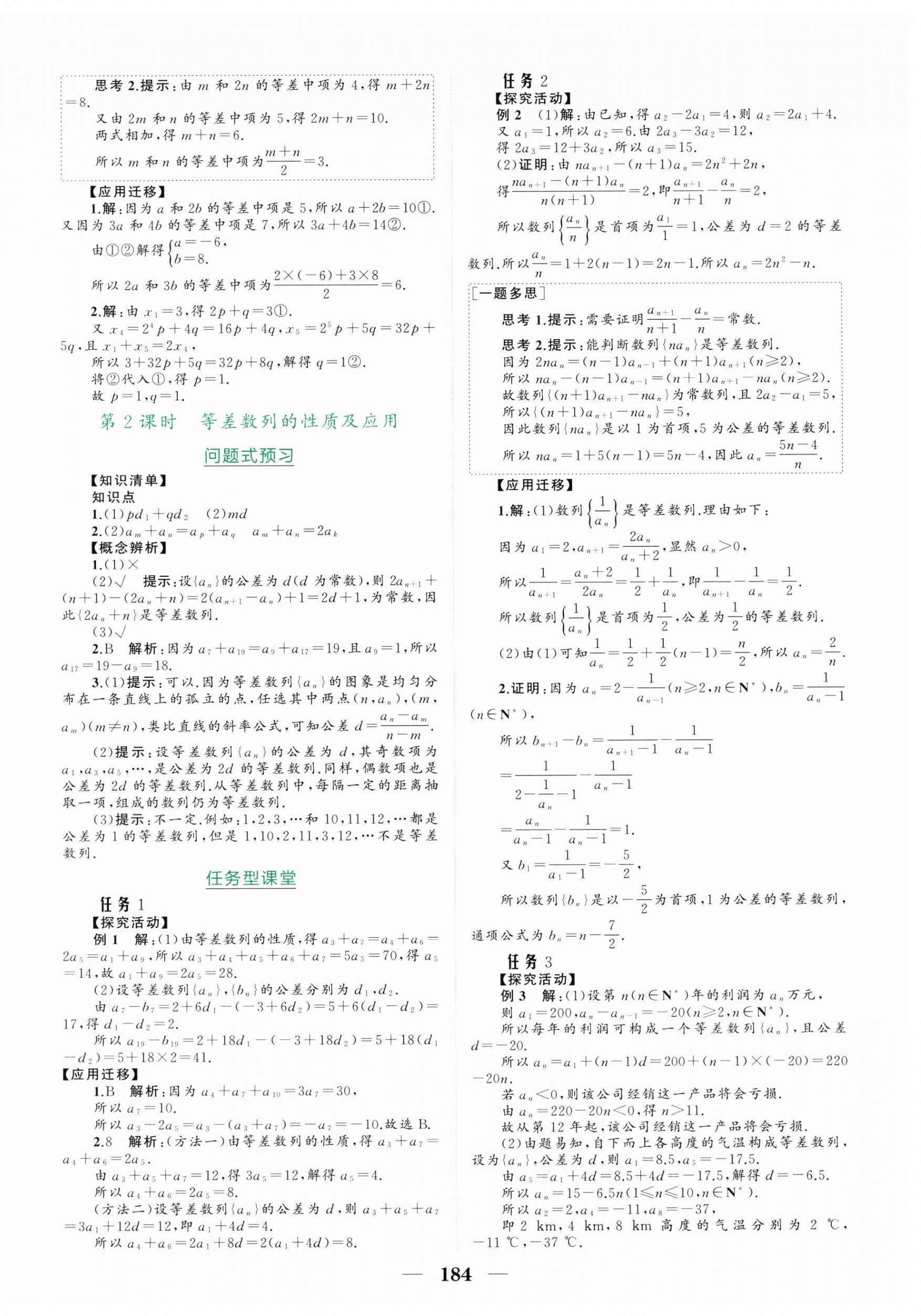 2026年点金训练精讲巧练高中数学选择性必修第二册人教A版 第4页