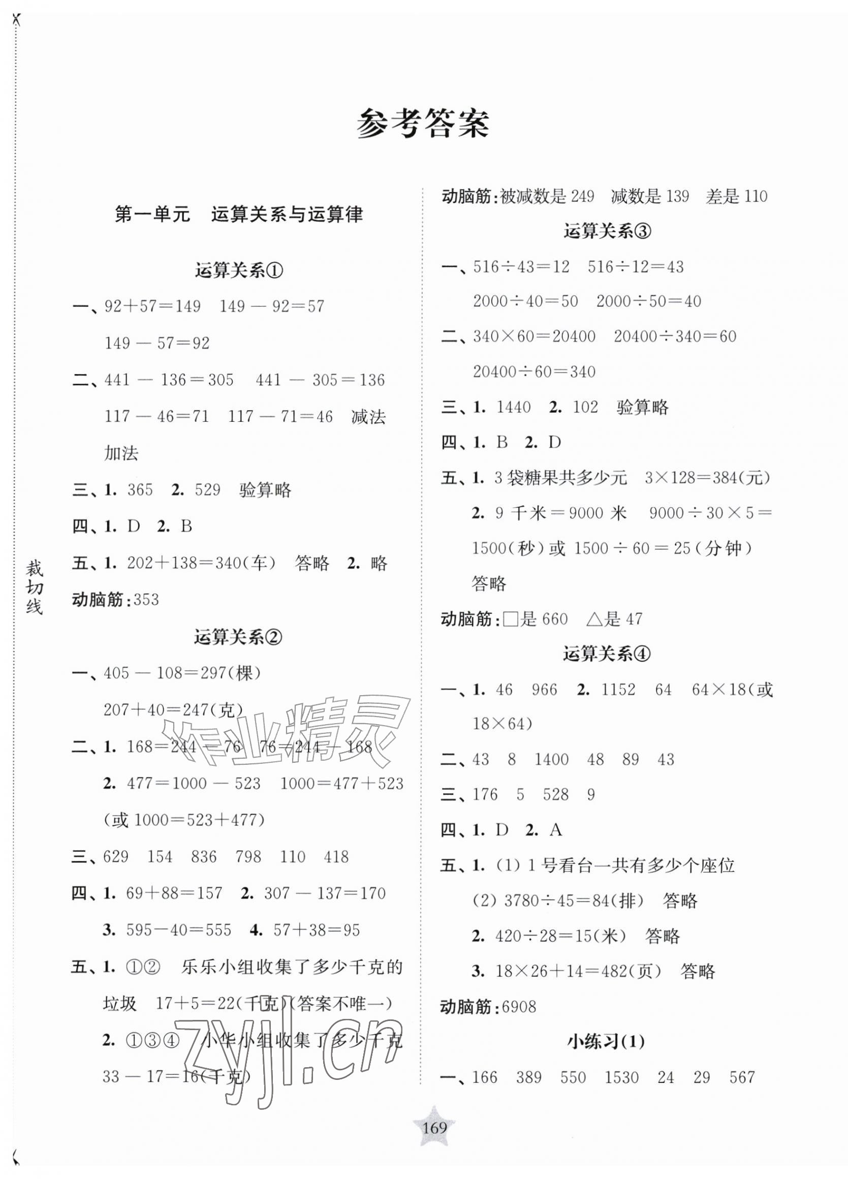 2026年交大之星课后精练卷四年级数学上册沪教版五四制&nbsp;第1页