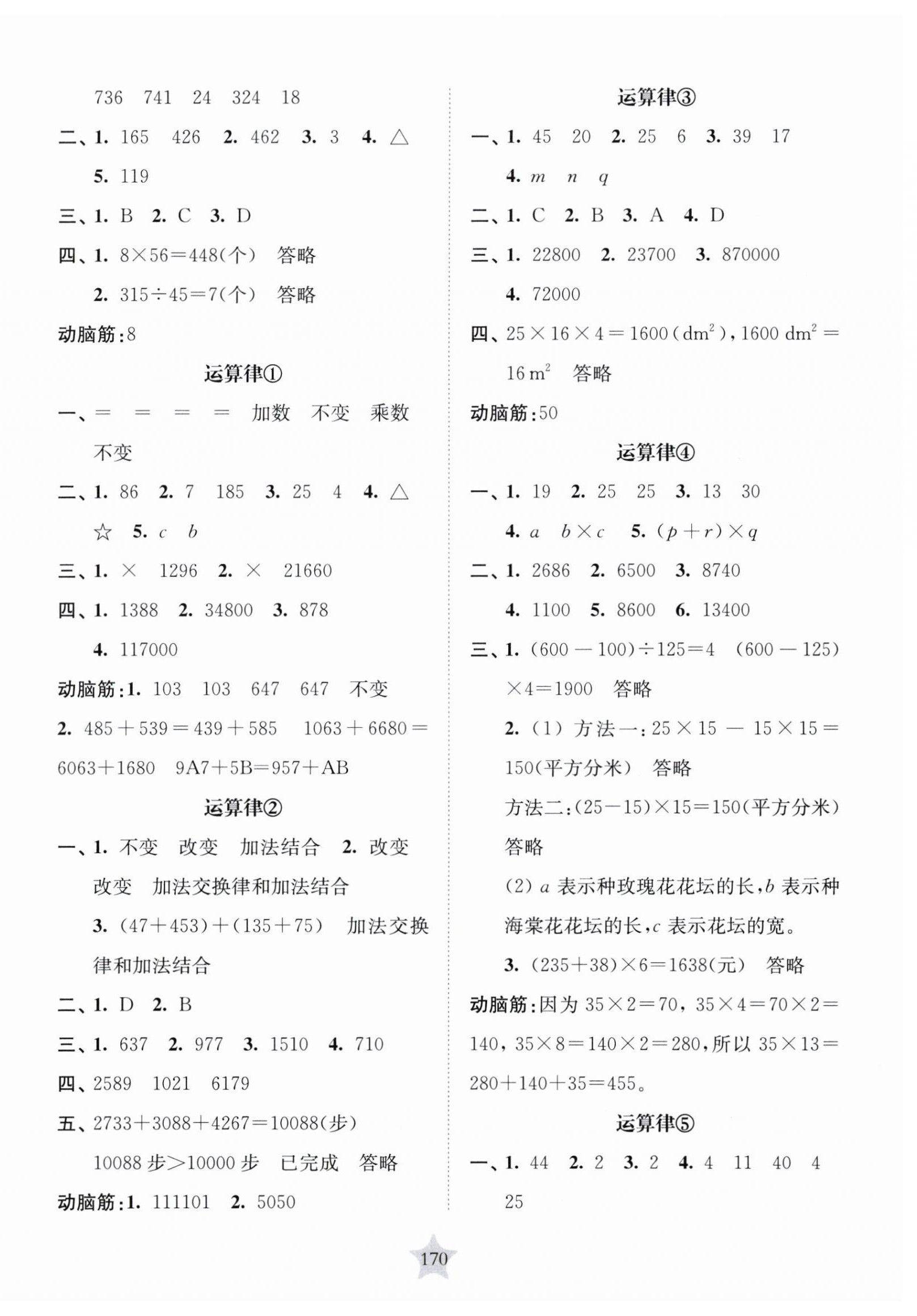 2026年交大之星课后精练卷四年级数学上册沪教版五四制&nbsp;第2页