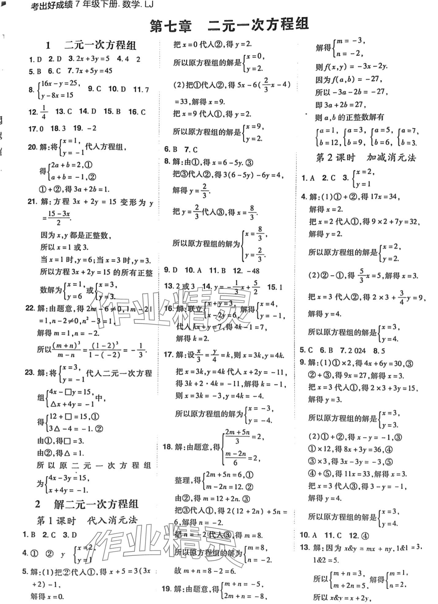 2024年考出好成績七年級數(shù)學下冊魯教版 第1頁