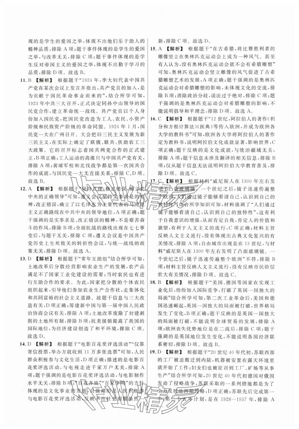 2025年中考名师解密热点试题汇编历史河南专版 参考答案第2页