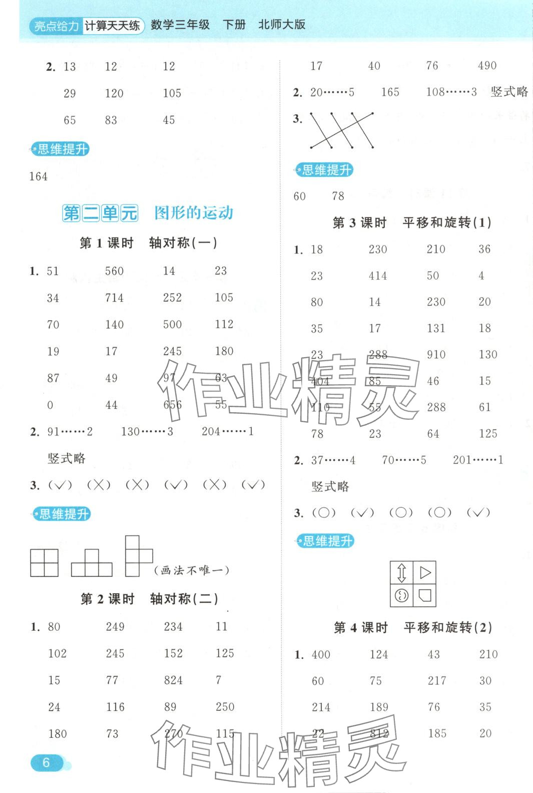 2025年亮點給力計算天天練三年級數學下冊北師大版 第5頁