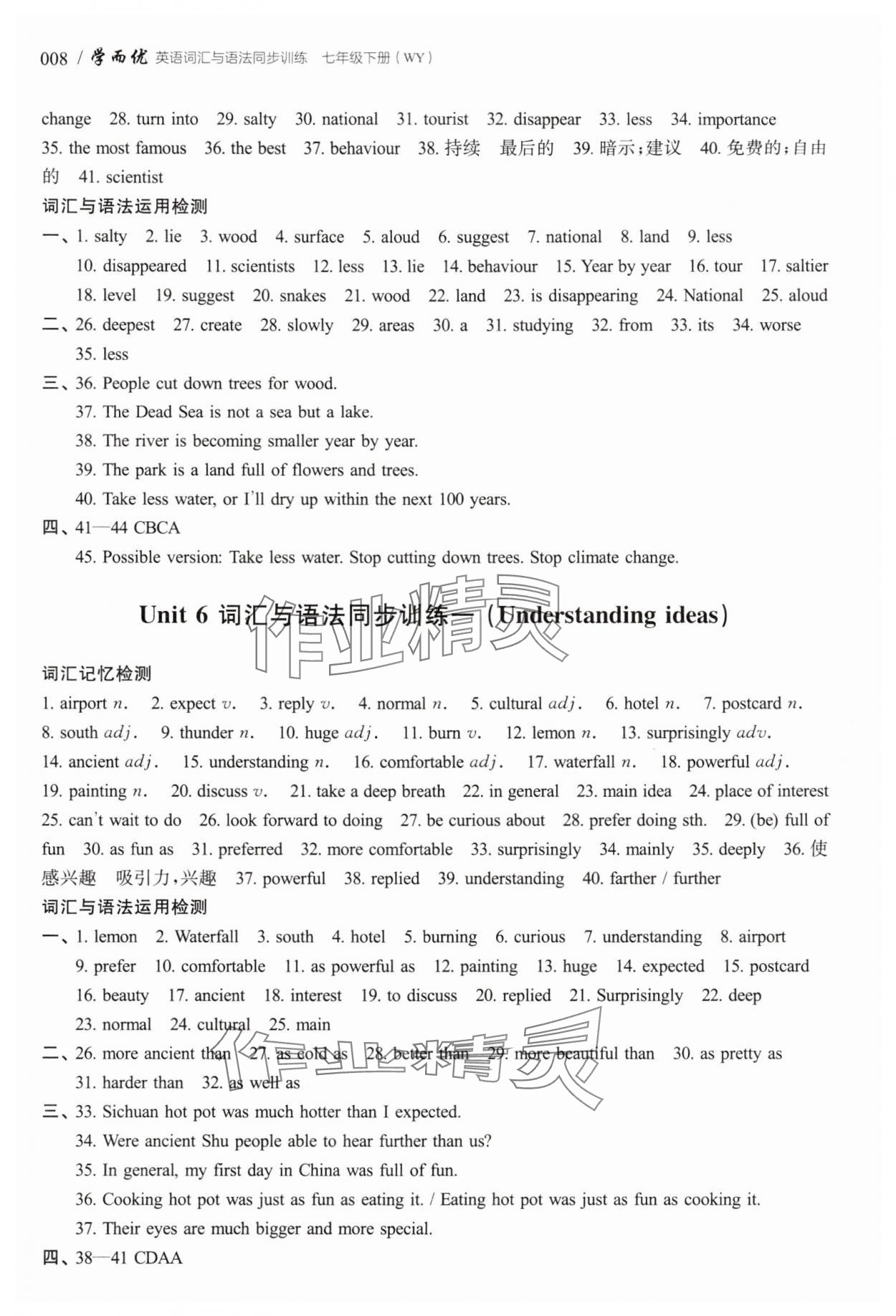 2025年英語詞匯與語法同步訓練七年級下冊外研版 第8頁