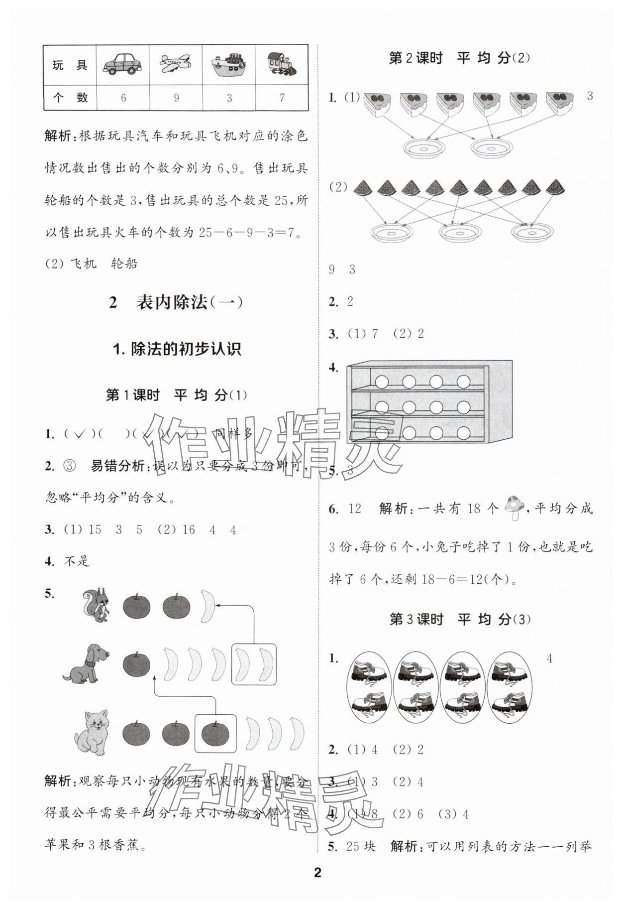 2025年通城學典課時作業(yè)本二年級數(shù)學下冊人教版 第2頁