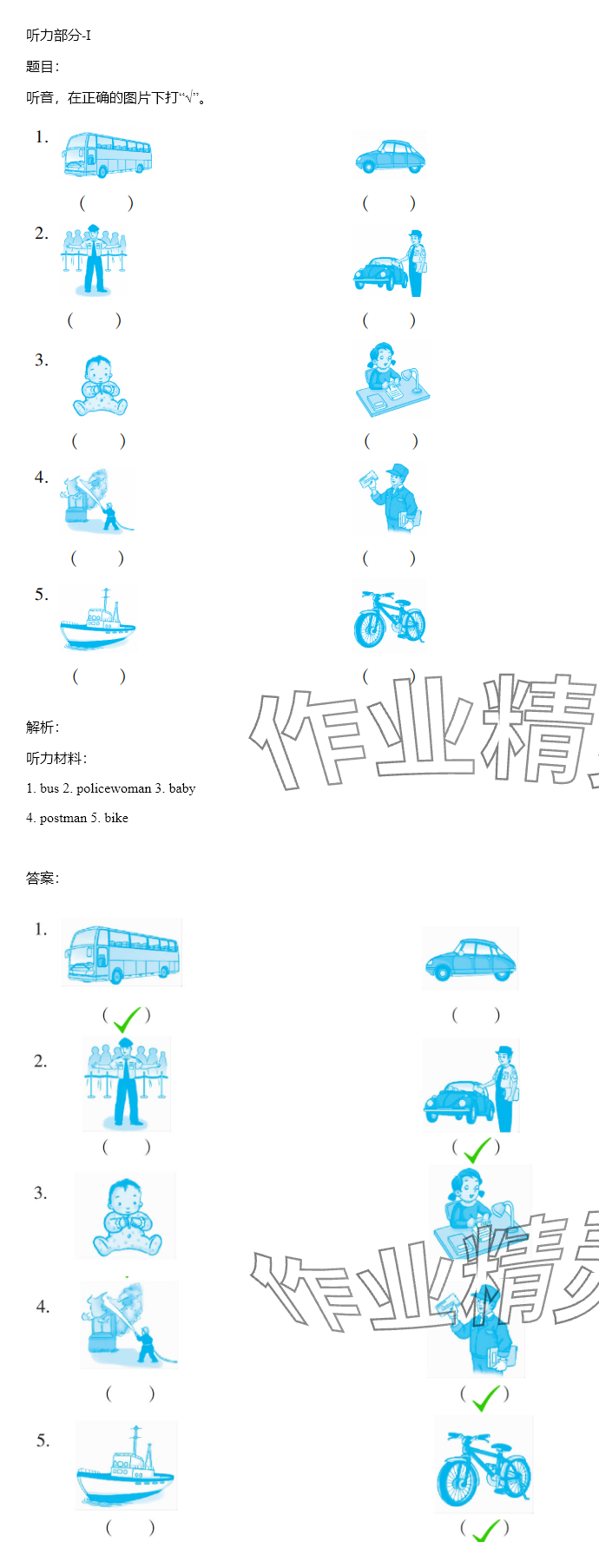 2024年同步實(shí)踐評(píng)價(jià)課程基礎(chǔ)訓(xùn)練三年級(jí)英語(yǔ)下冊(cè)湘少版 參考答案第19頁(yè)