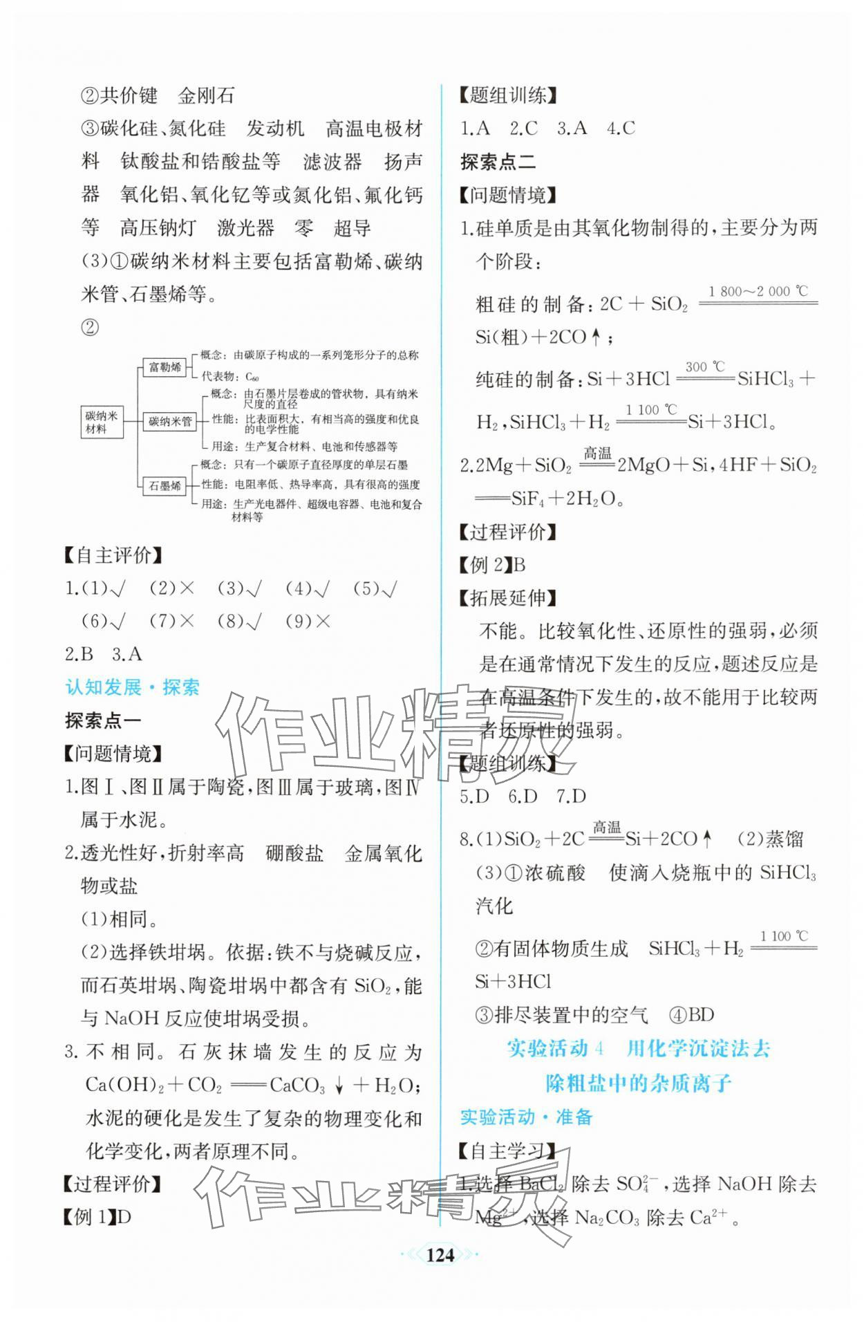 2024年同步解析與測評課時練人民教育出版社高中化學必修第二冊人教版增強版 第10頁